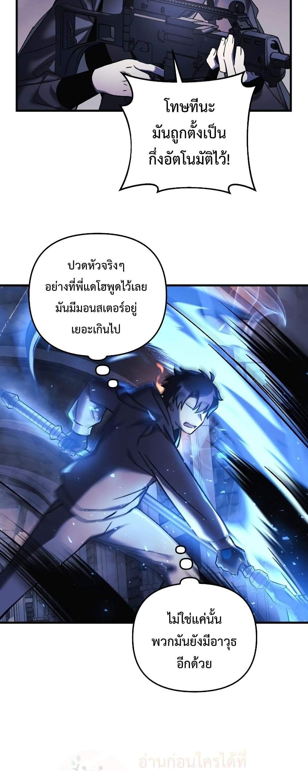 My Daughter is the Final Boss แปลไทย