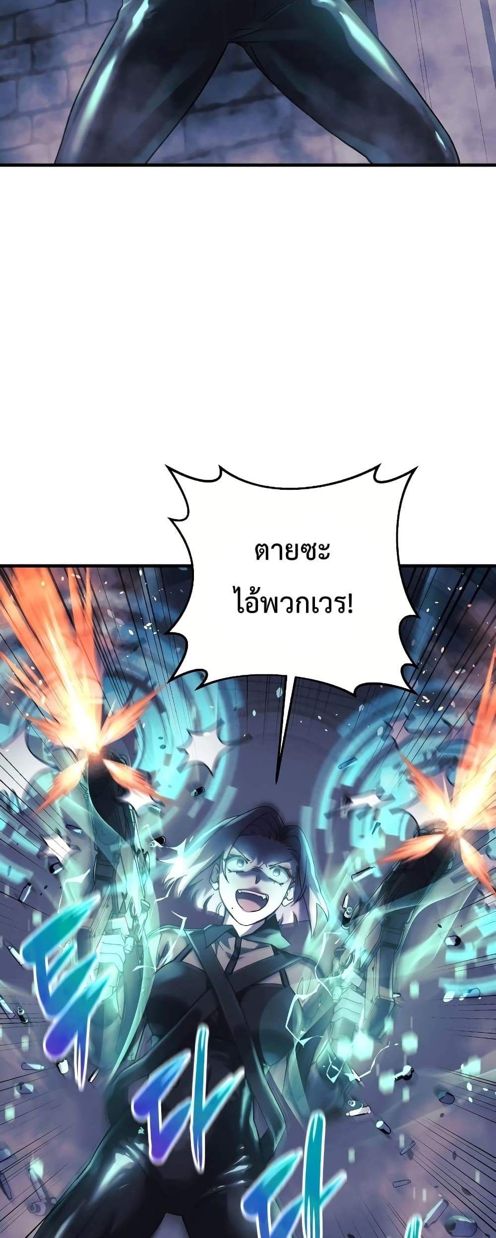 My Daughter is the Final Boss แปลไทย