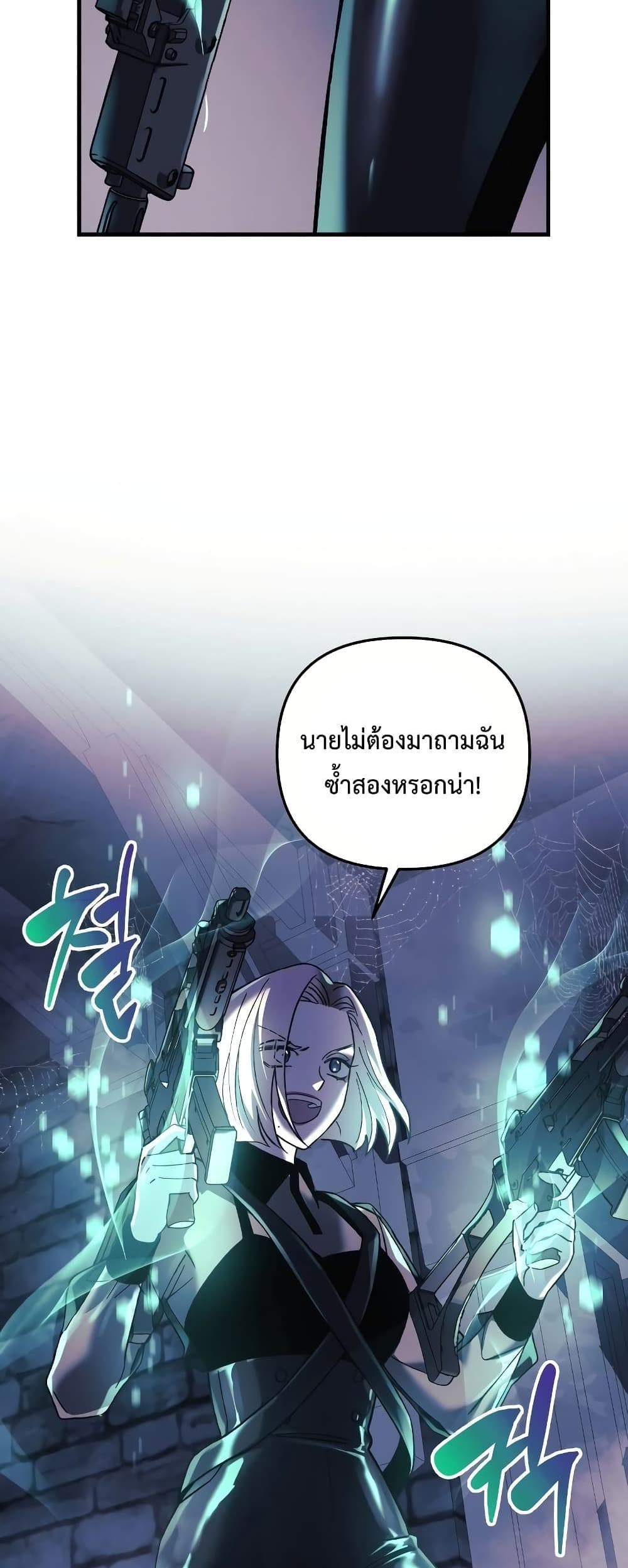 My Daughter is the Final Boss แปลไทย