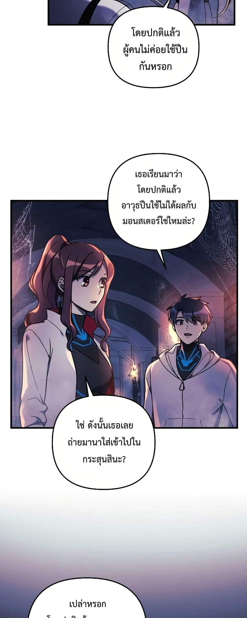 My Daughter is the Final Boss แปลไทย