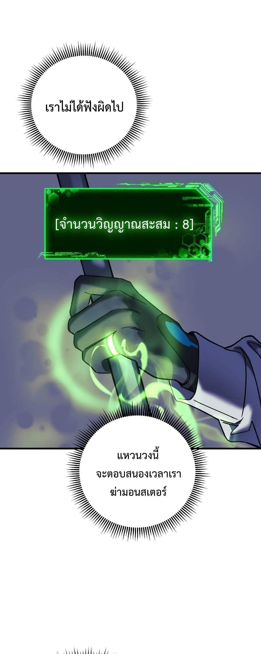 My Daughter is the Final Boss แปลไทย