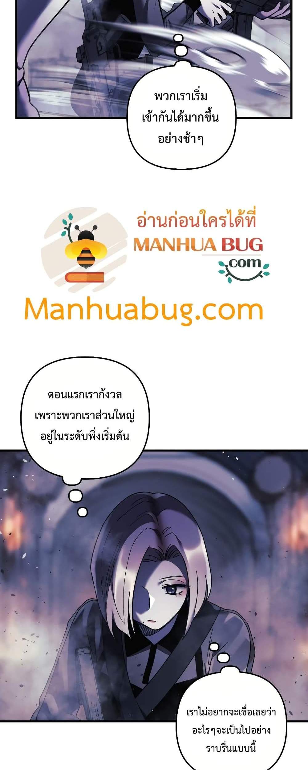 My Daughter is the Final Boss แปลไทย