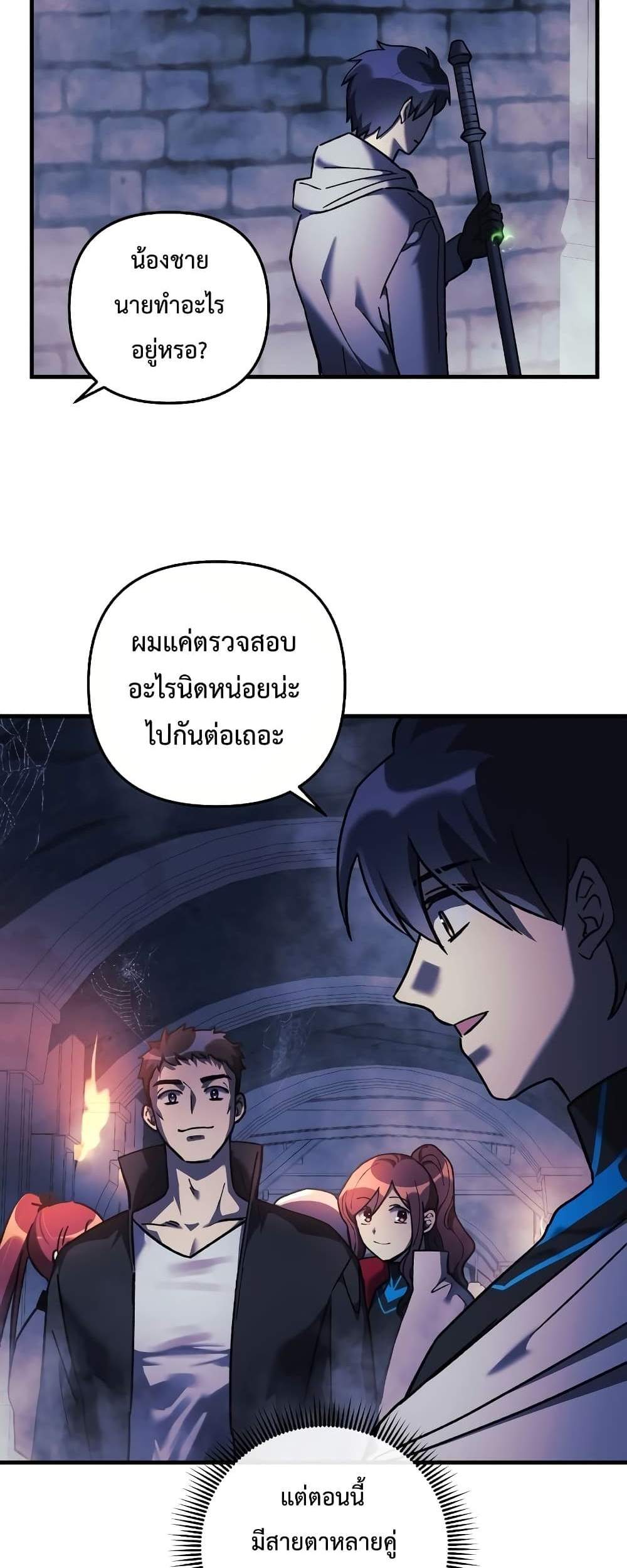 My Daughter is the Final Boss แปลไทย