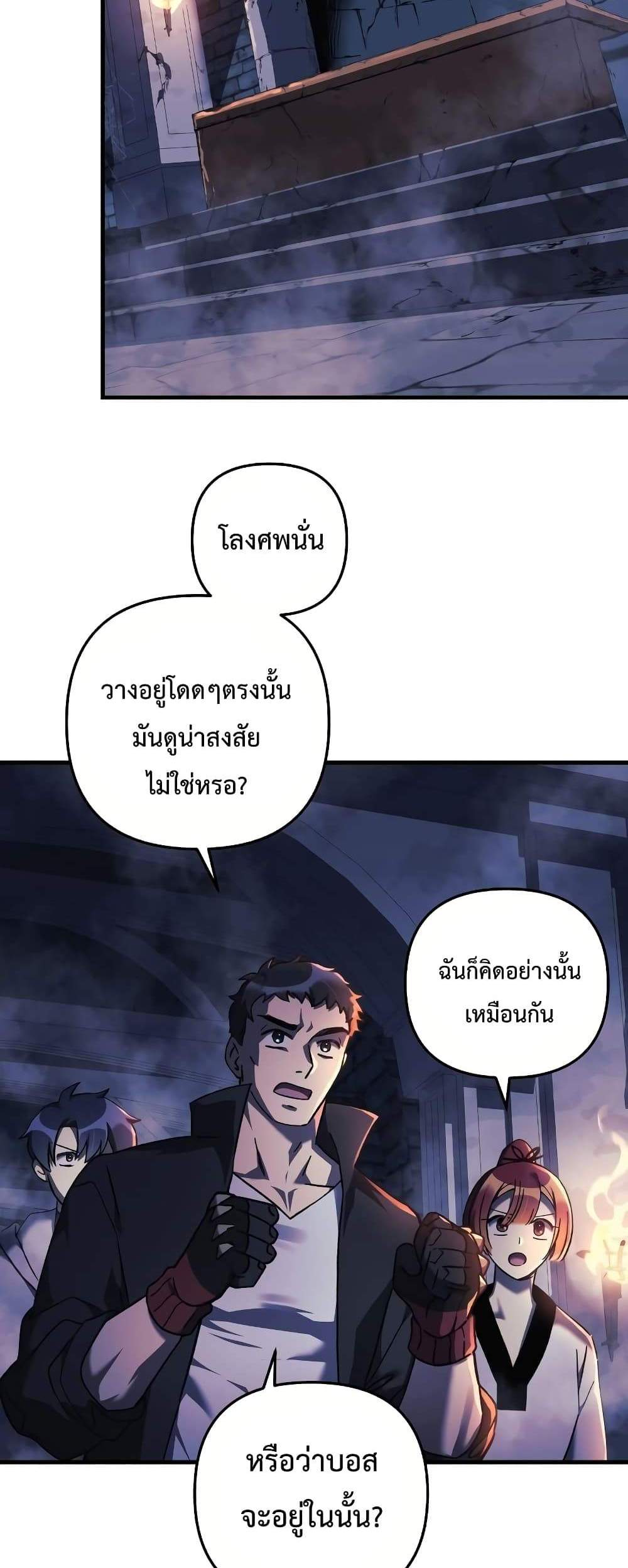 My Daughter is the Final Boss แปลไทย