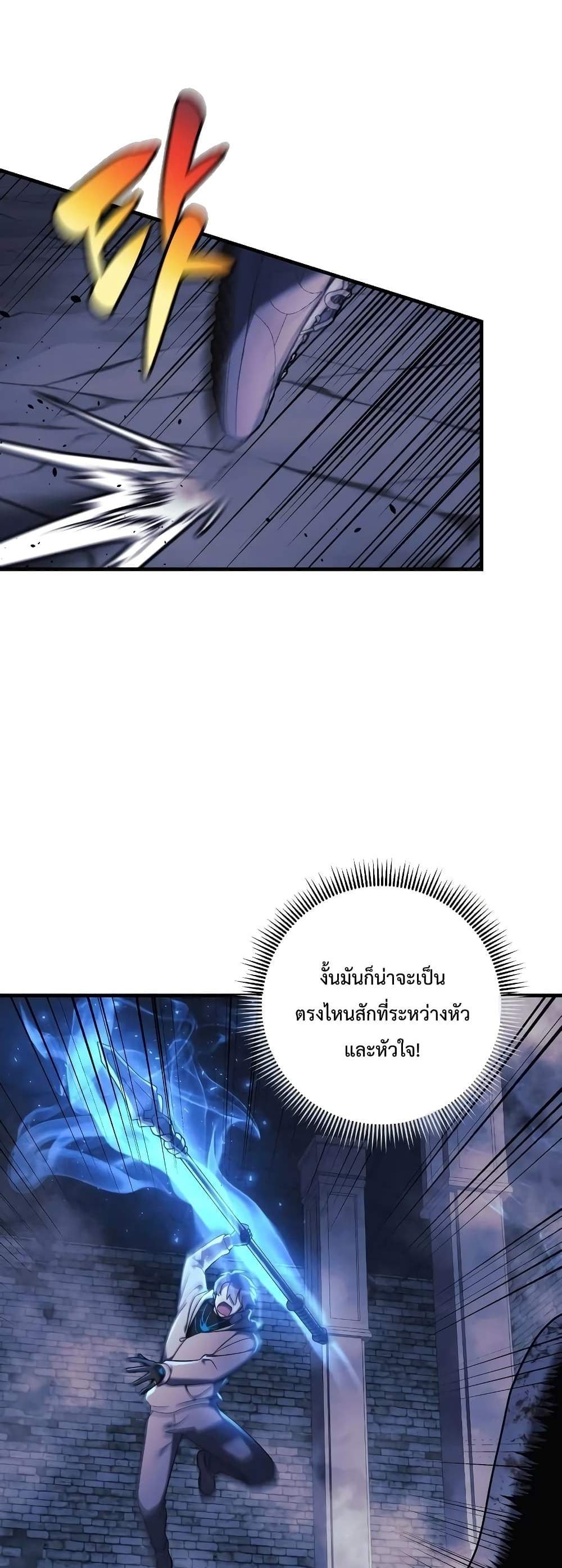 My Daughter is the Final Boss แปลไทย