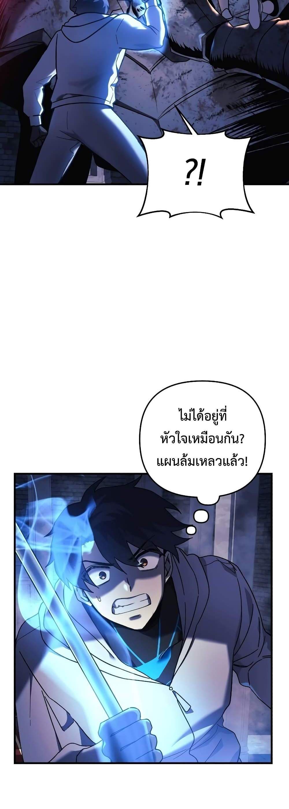 My Daughter is the Final Boss แปลไทย