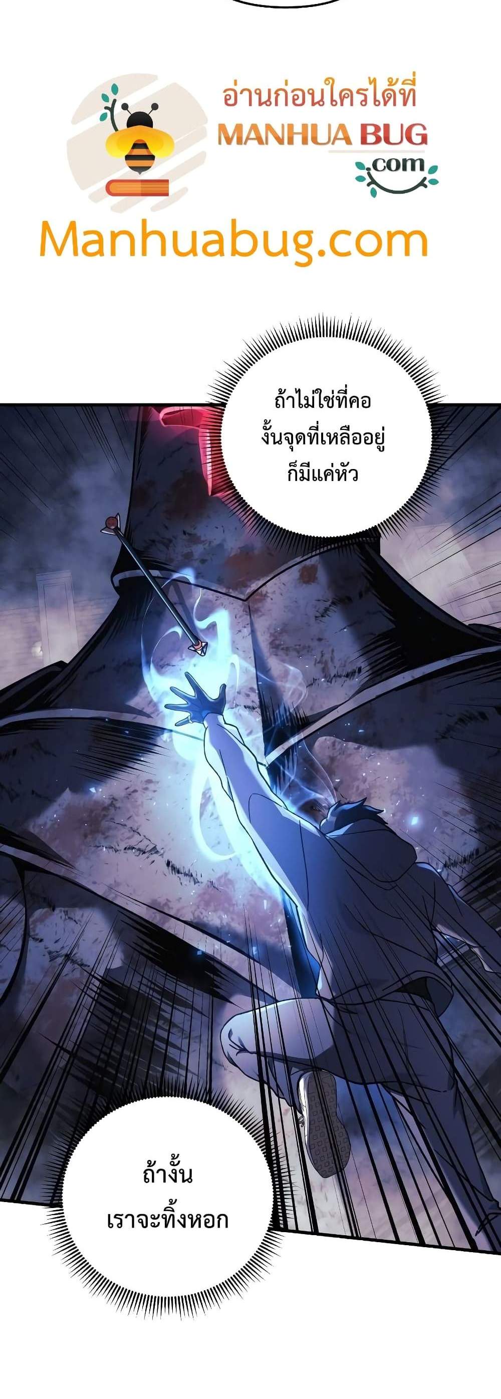 My Daughter is the Final Boss แปลไทย