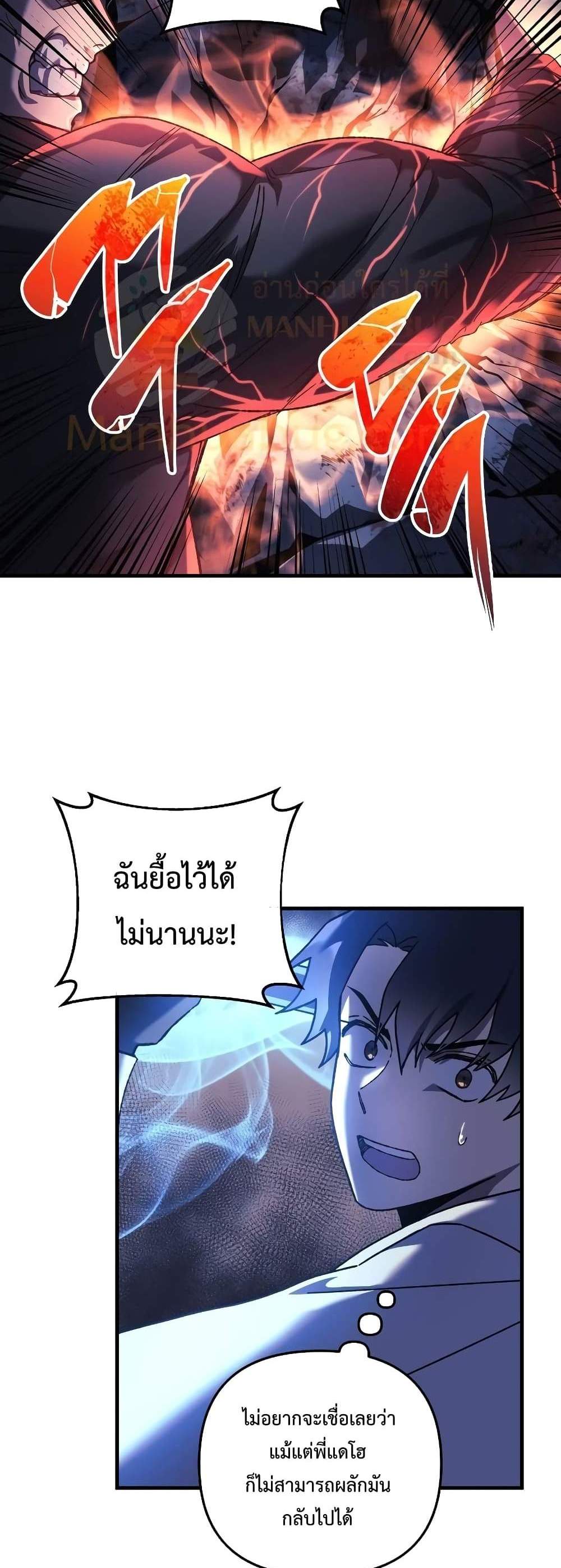 My Daughter is the Final Boss แปลไทย