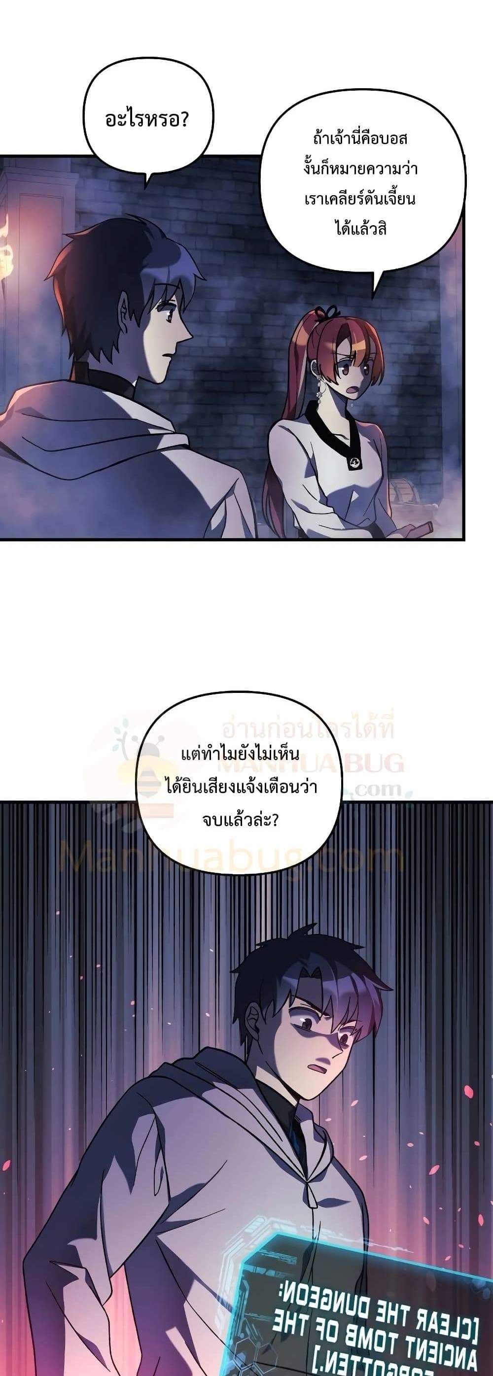 My Daughter is the Final Boss แปลไทย