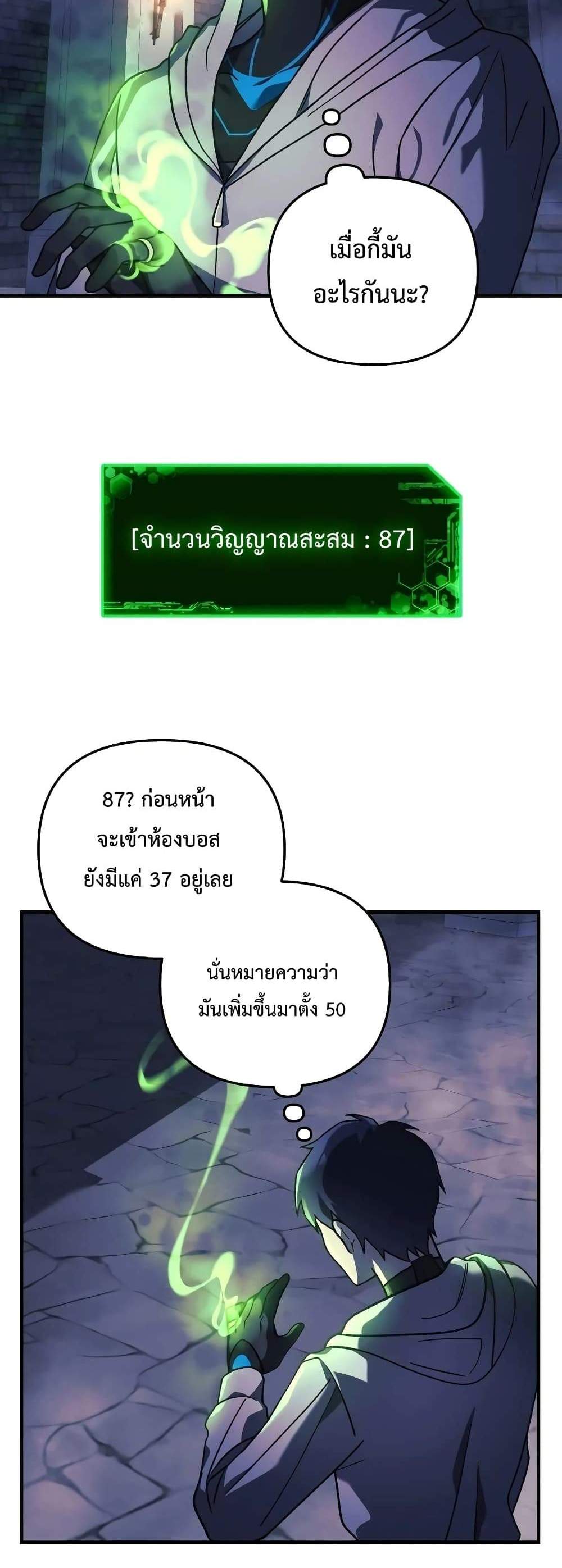 My Daughter is the Final Boss แปลไทย