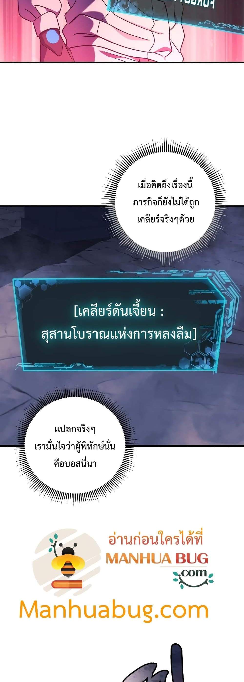 My Daughter is the Final Boss แปลไทย