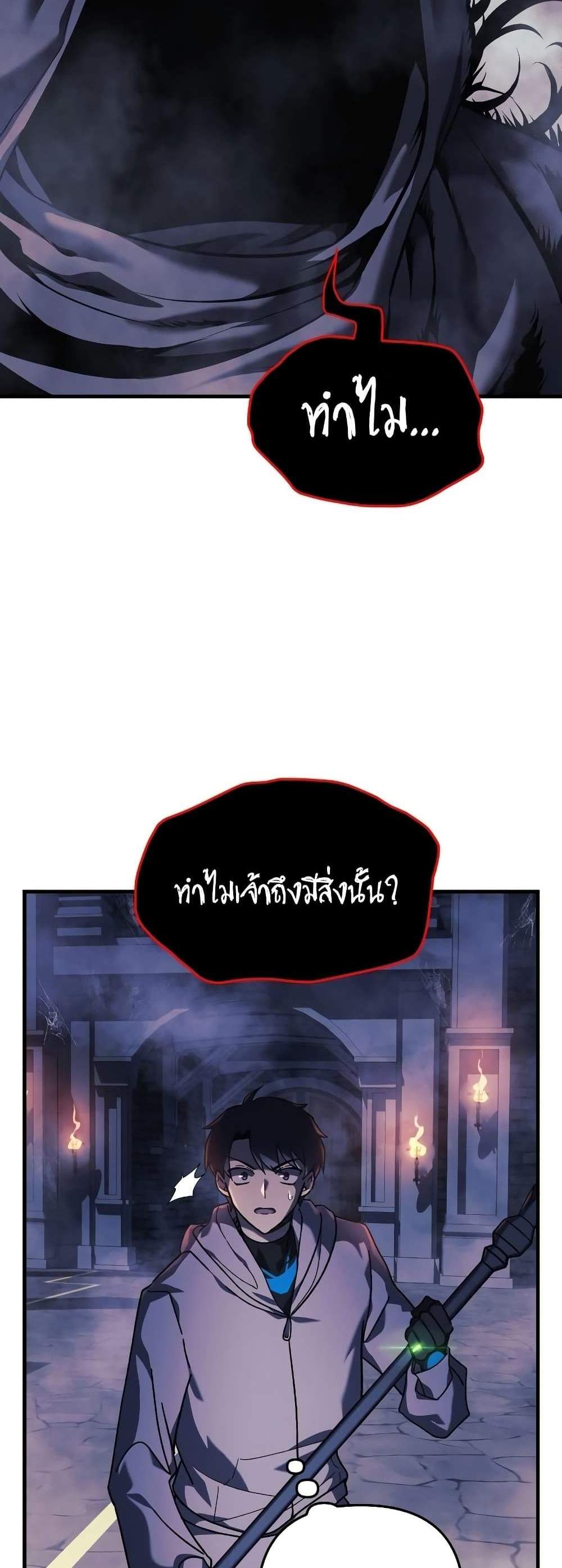 My Daughter is the Final Boss แปลไทย