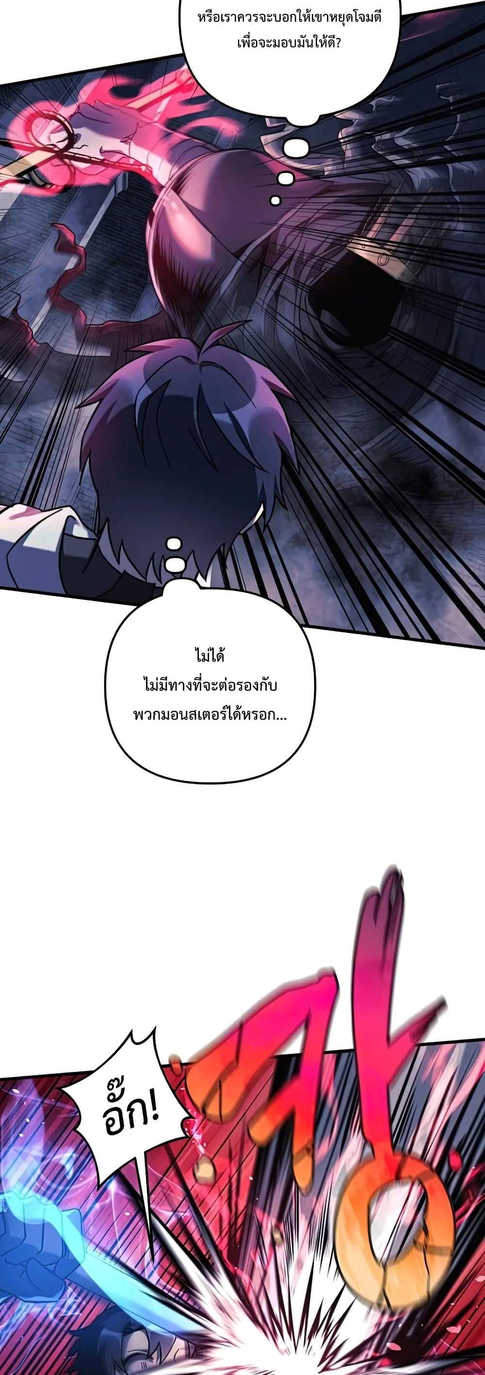 My Daughter is the Final Boss แปลไทย