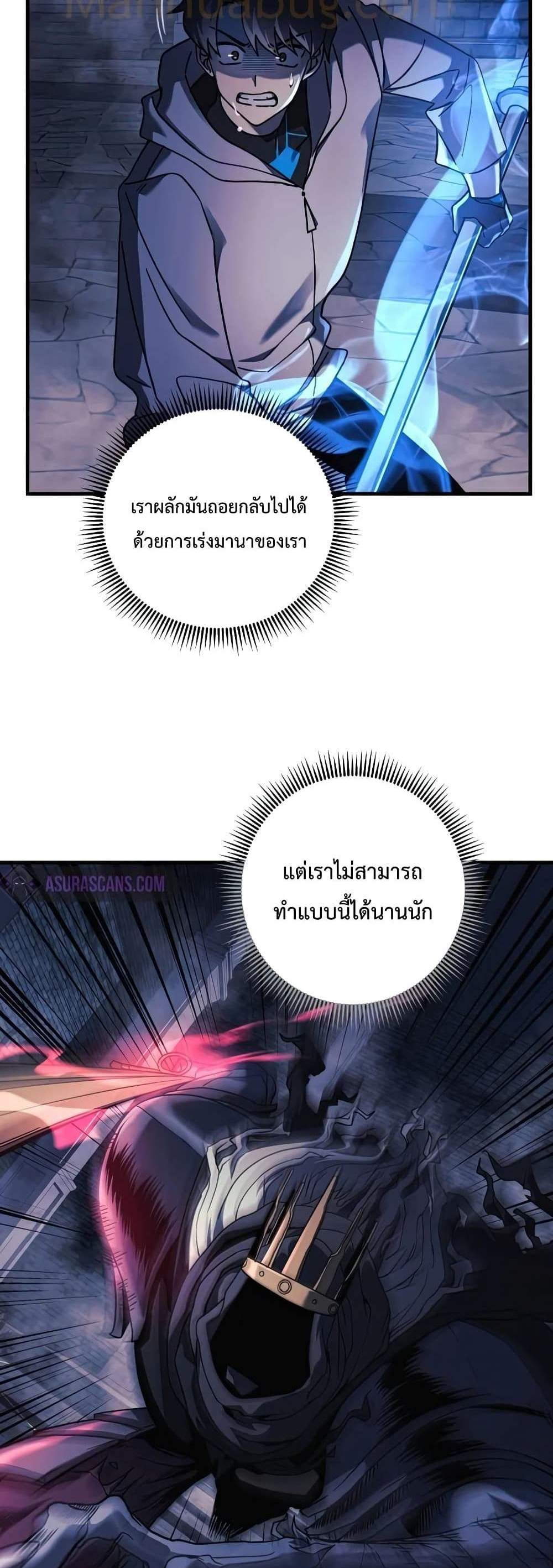 My Daughter is the Final Boss แปลไทย