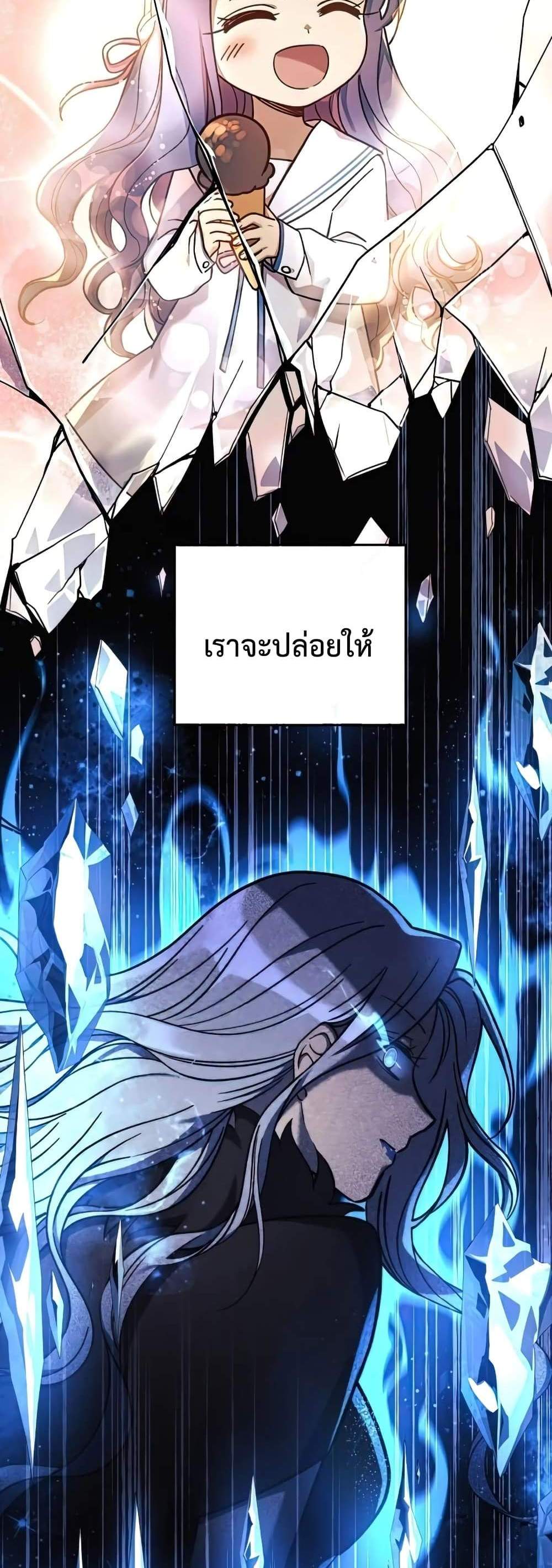 My Daughter is the Final Boss แปลไทย