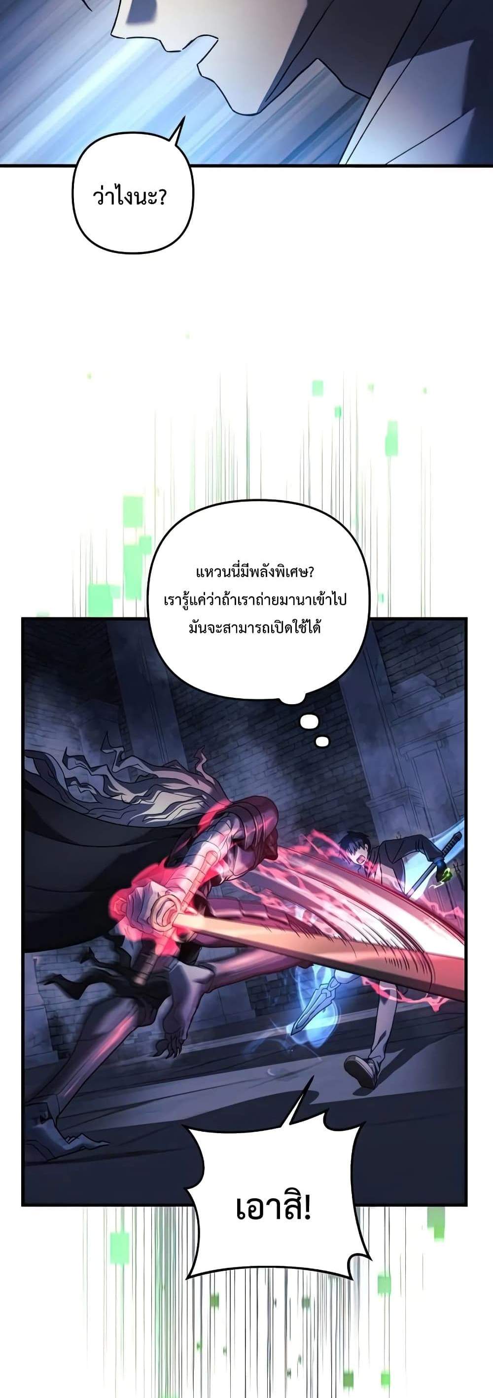 My Daughter is the Final Boss แปลไทย