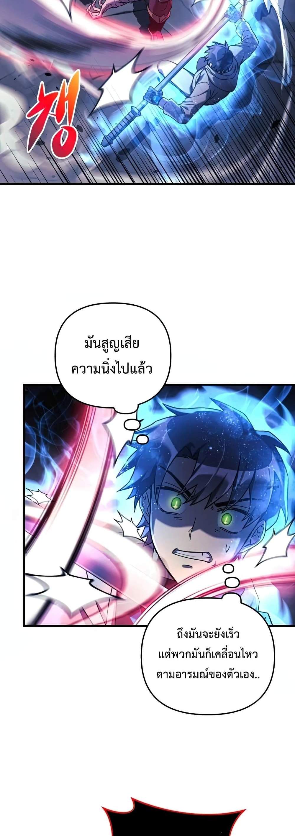 My Daughter is the Final Boss แปลไทย