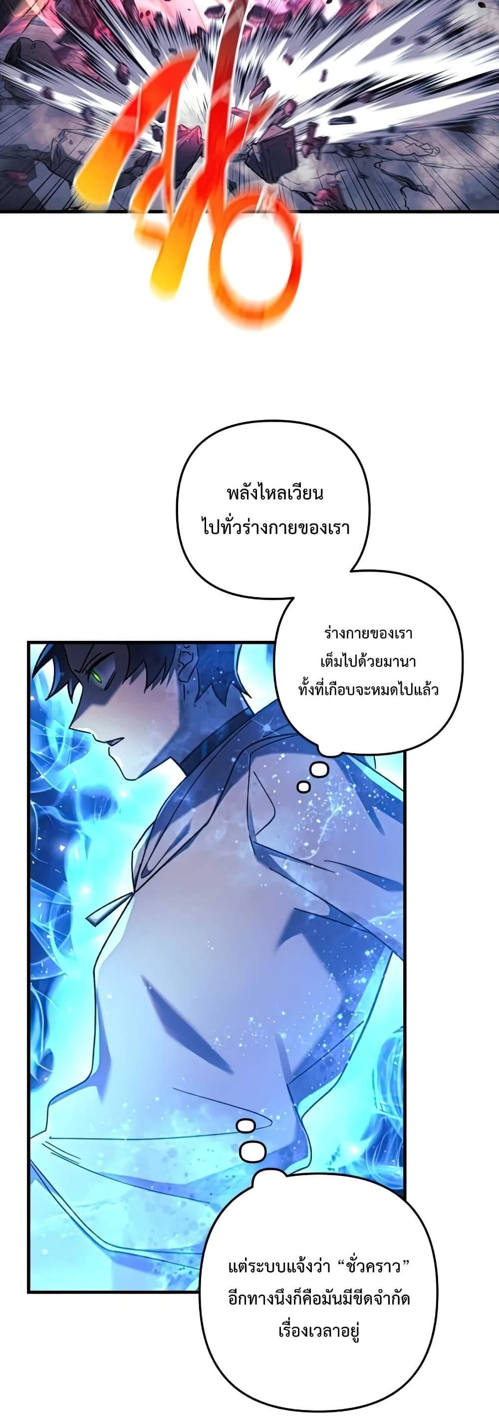 My Daughter is the Final Boss แปลไทย