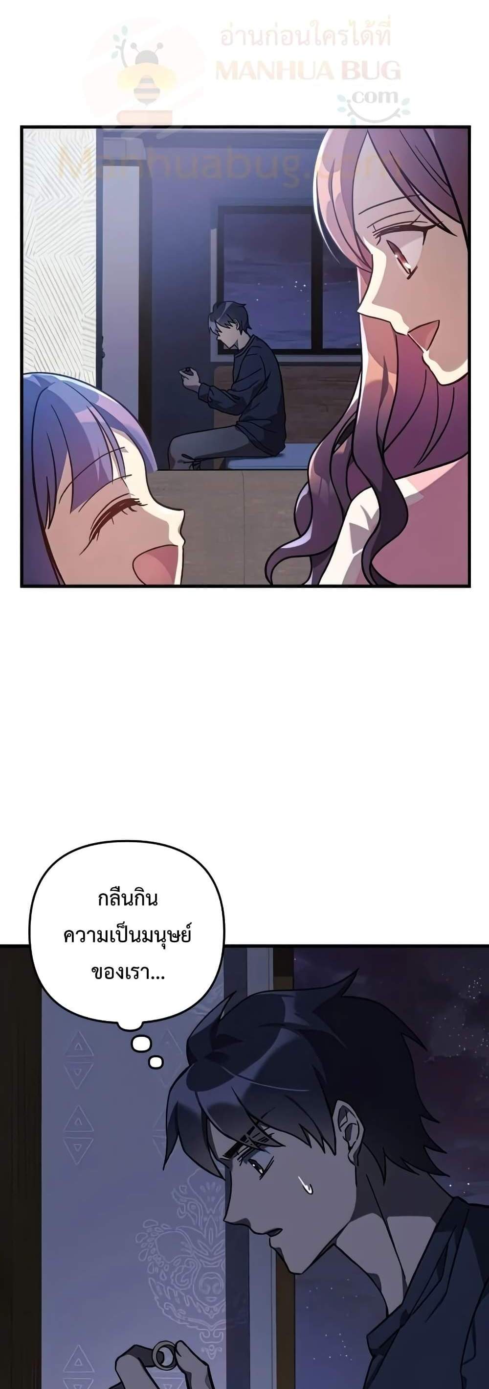 My Daughter is the Final Boss แปลไทย