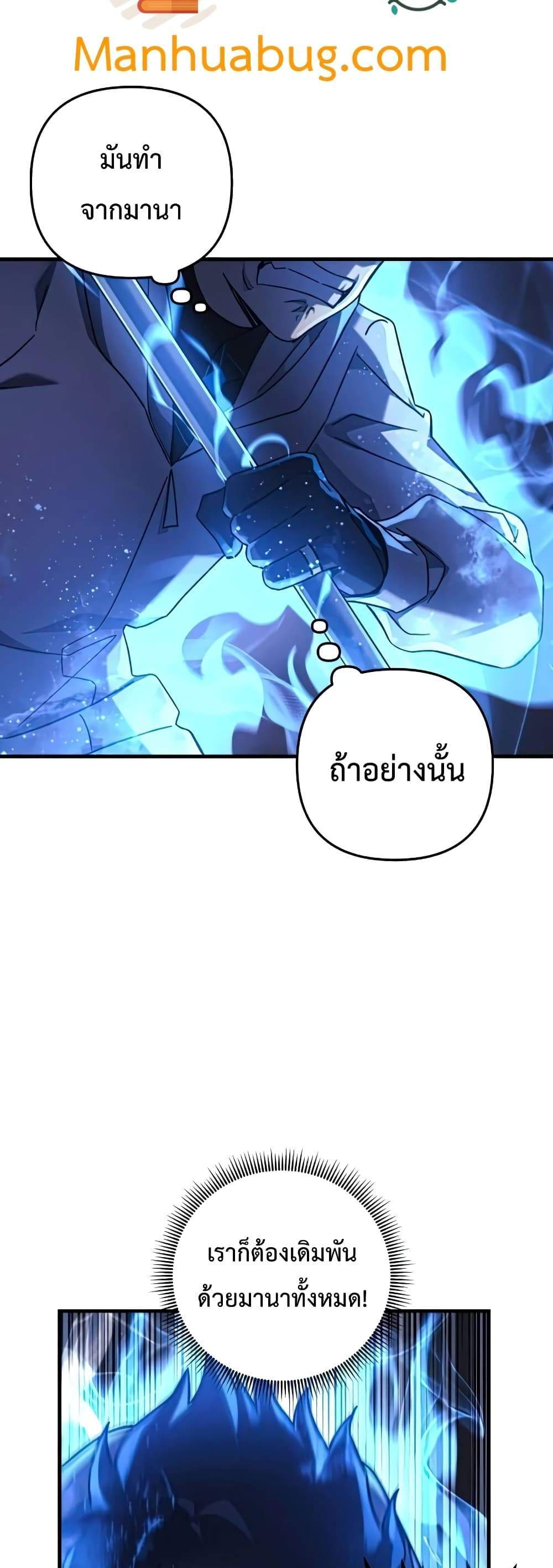 My Daughter is the Final Boss แปลไทย