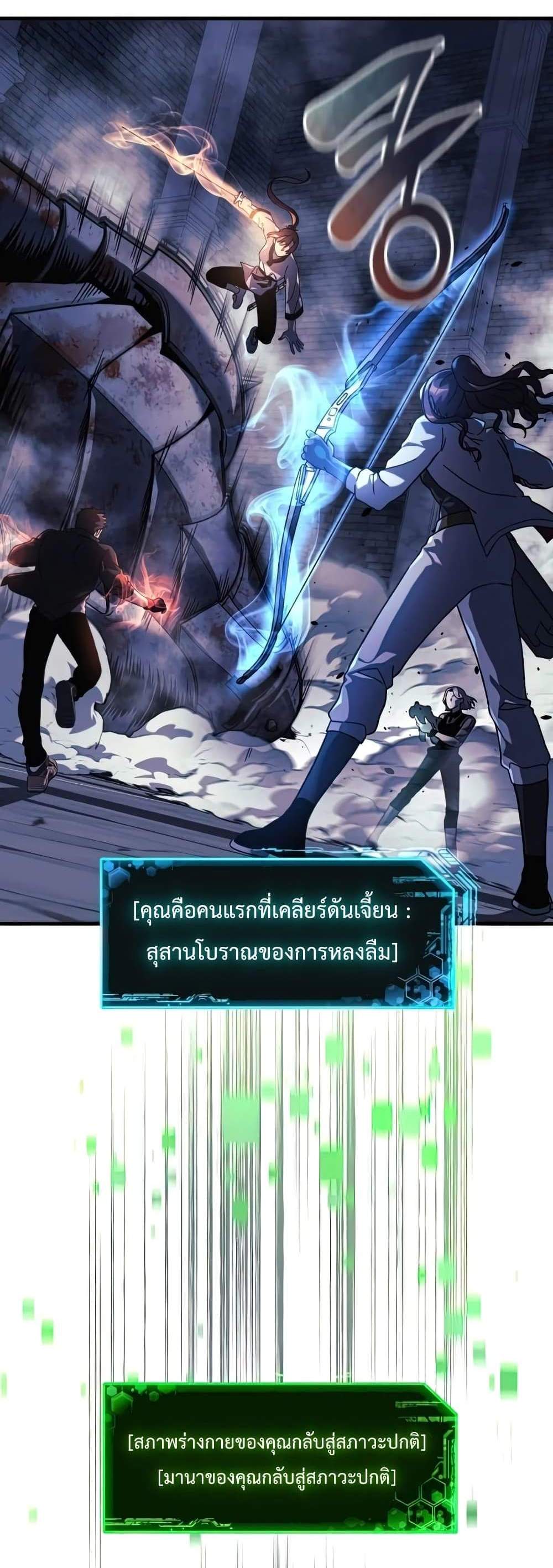 My Daughter is the Final Boss แปลไทย