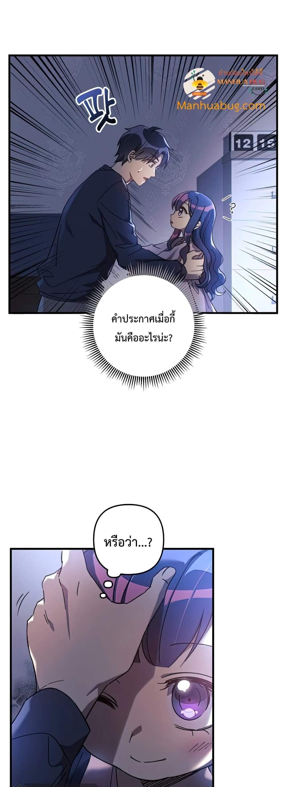 My Daughter is the Final Boss แปลไทย