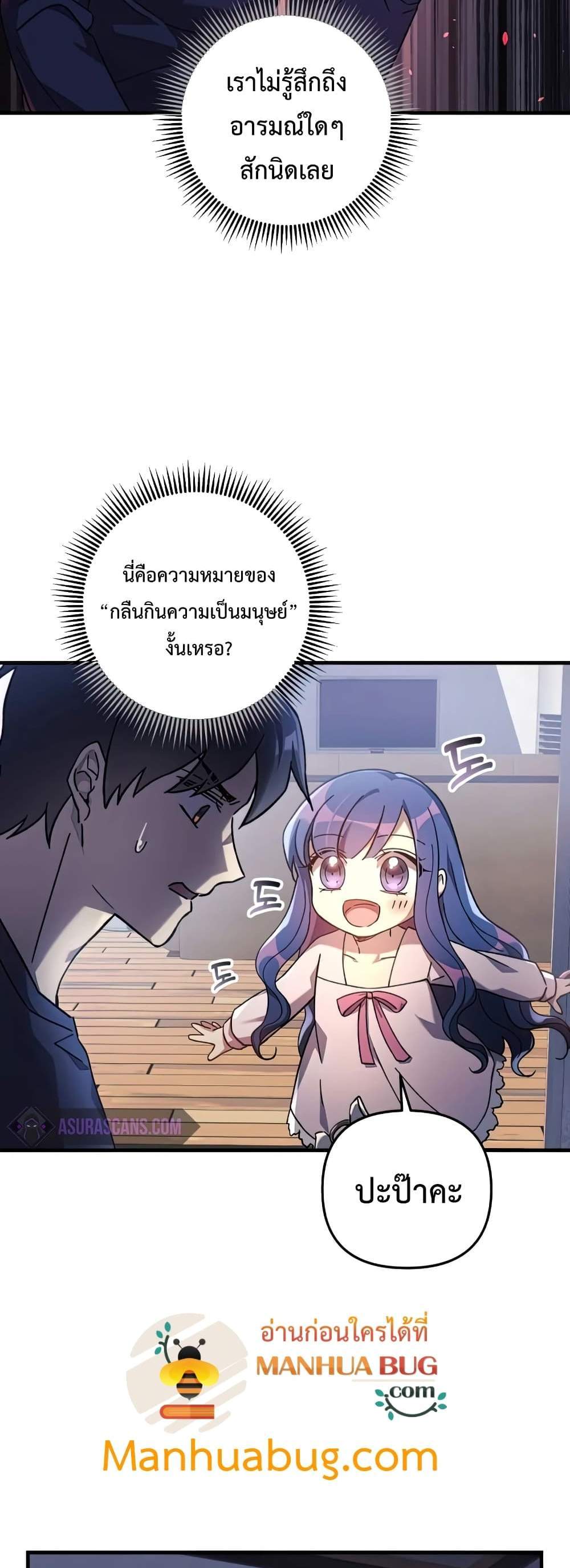 My Daughter is the Final Boss แปลไทย