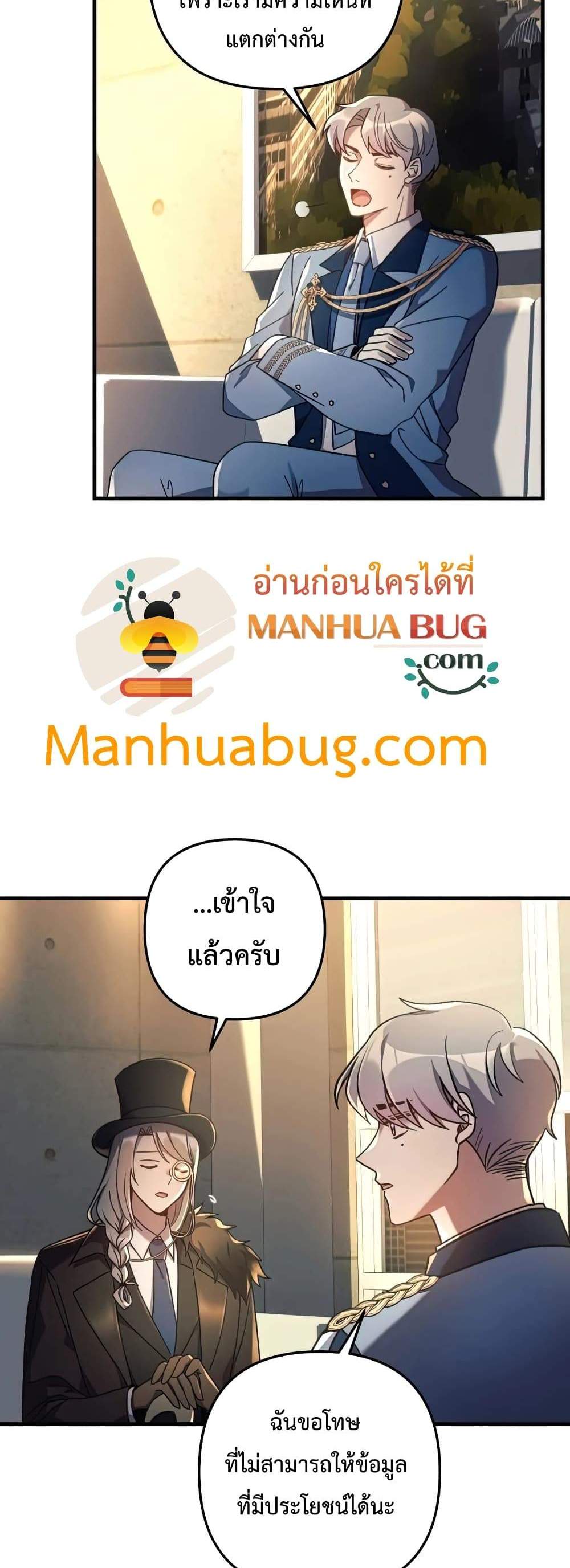 My Daughter is the Final Boss แปลไทย