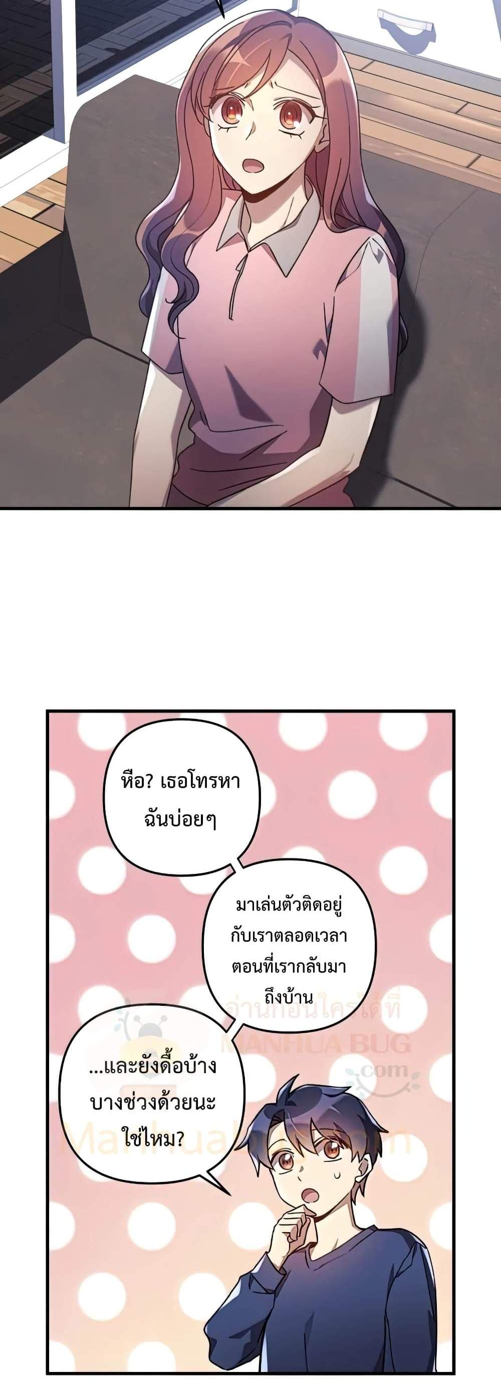 My Daughter is the Final Boss แปลไทย