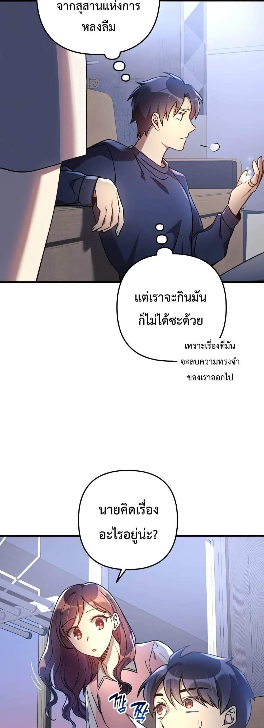 My Daughter is the Final Boss แปลไทย