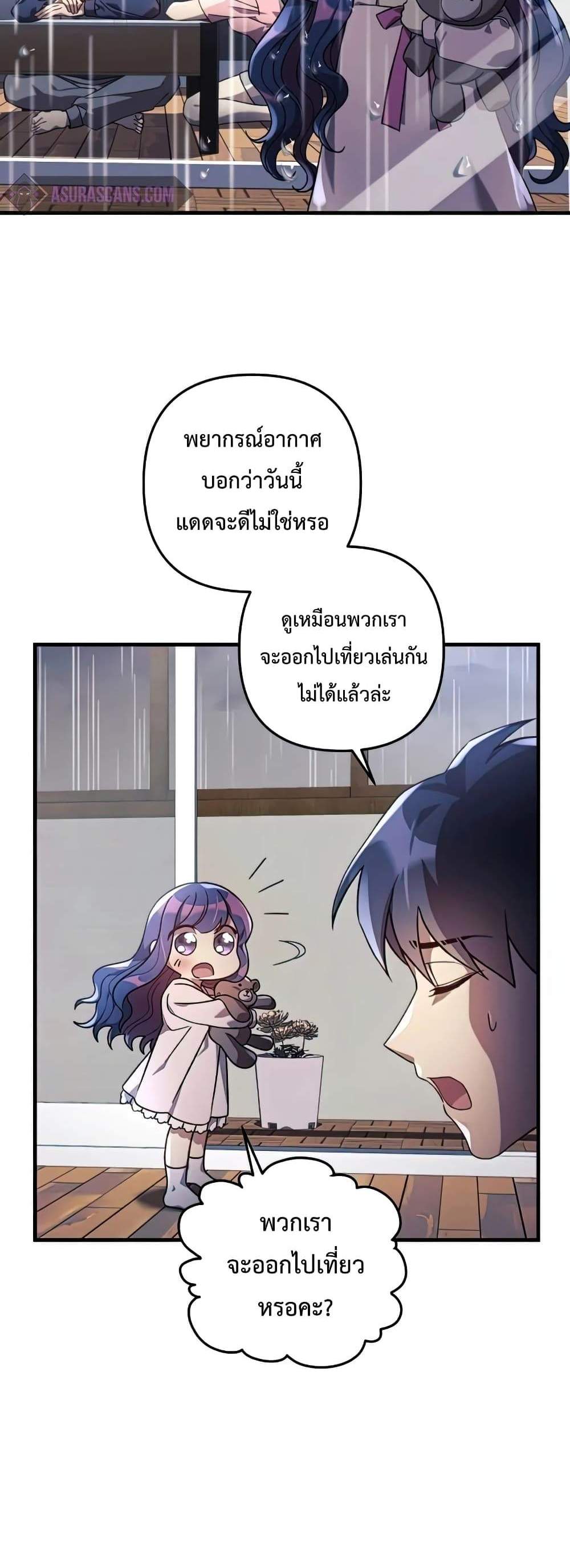 My Daughter is the Final Boss แปลไทย