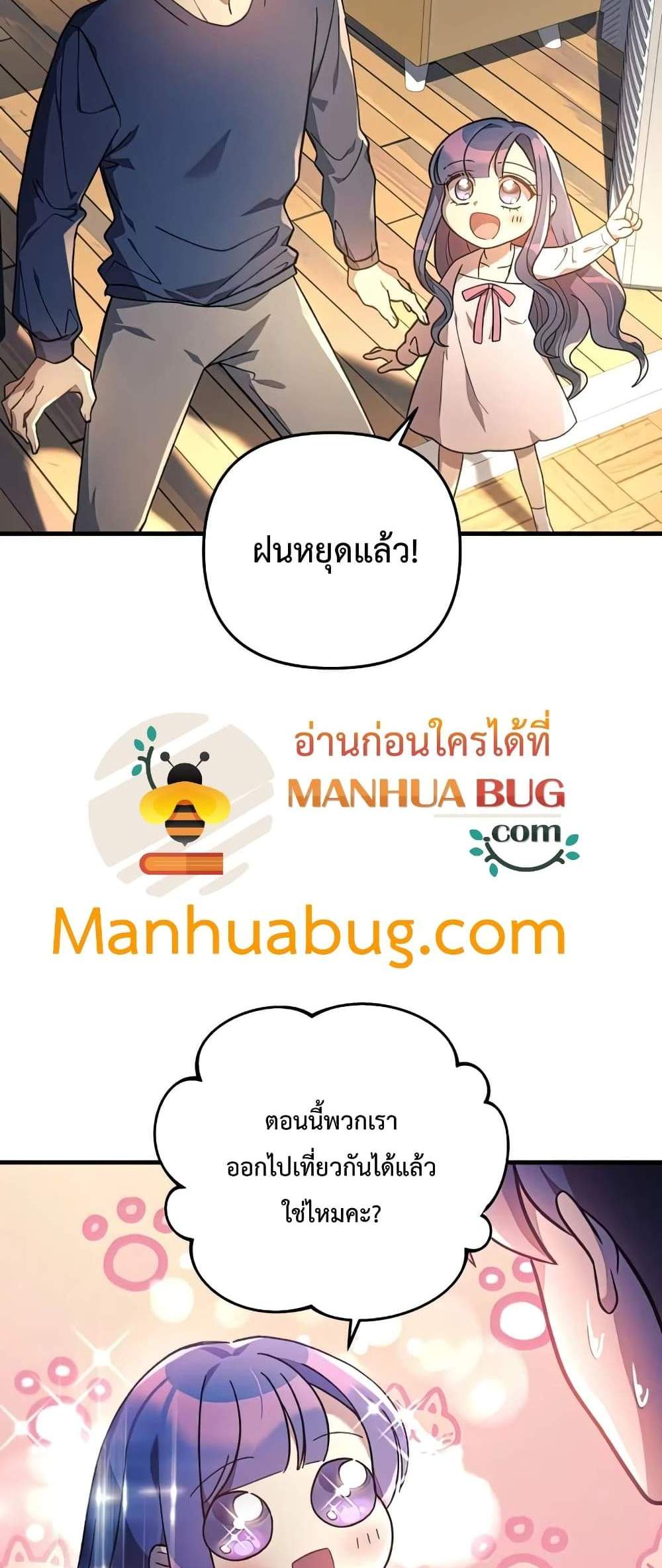 My Daughter is the Final Boss แปลไทย