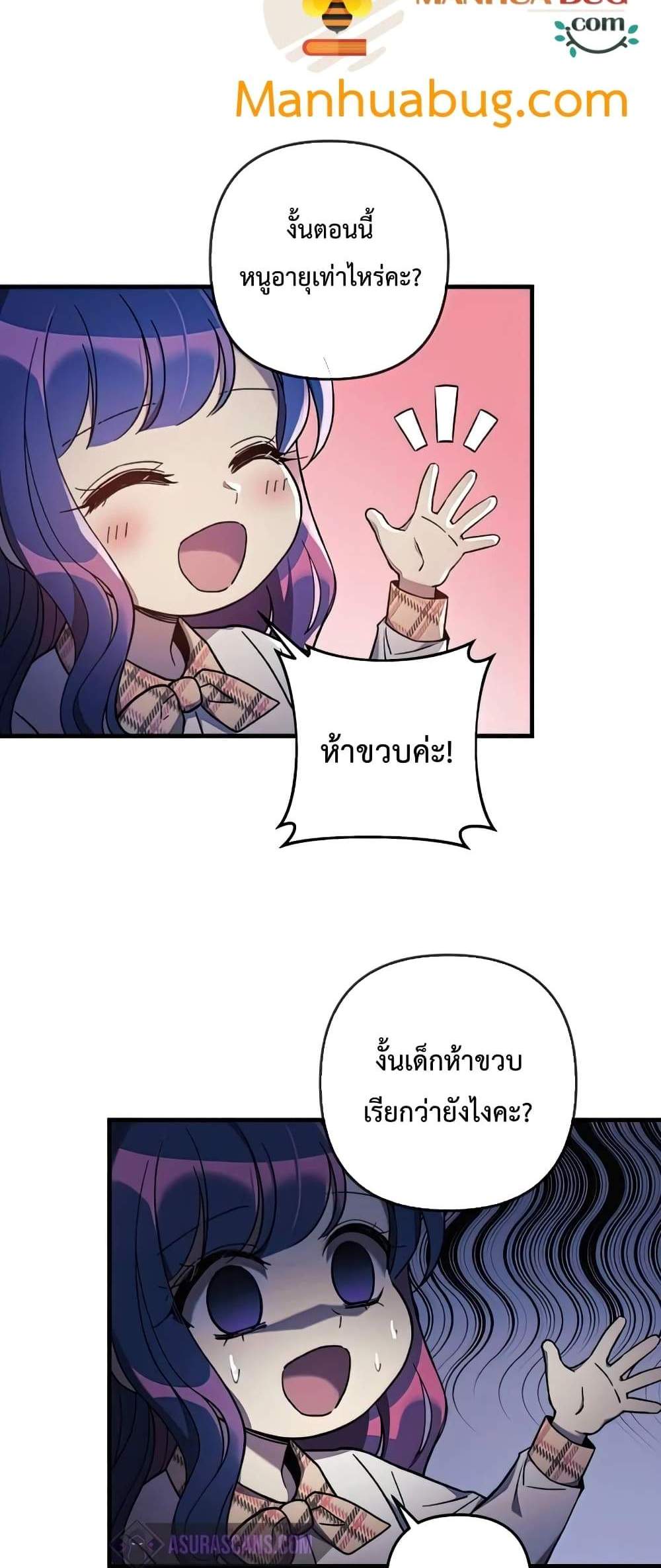 My Daughter is the Final Boss แปลไทย