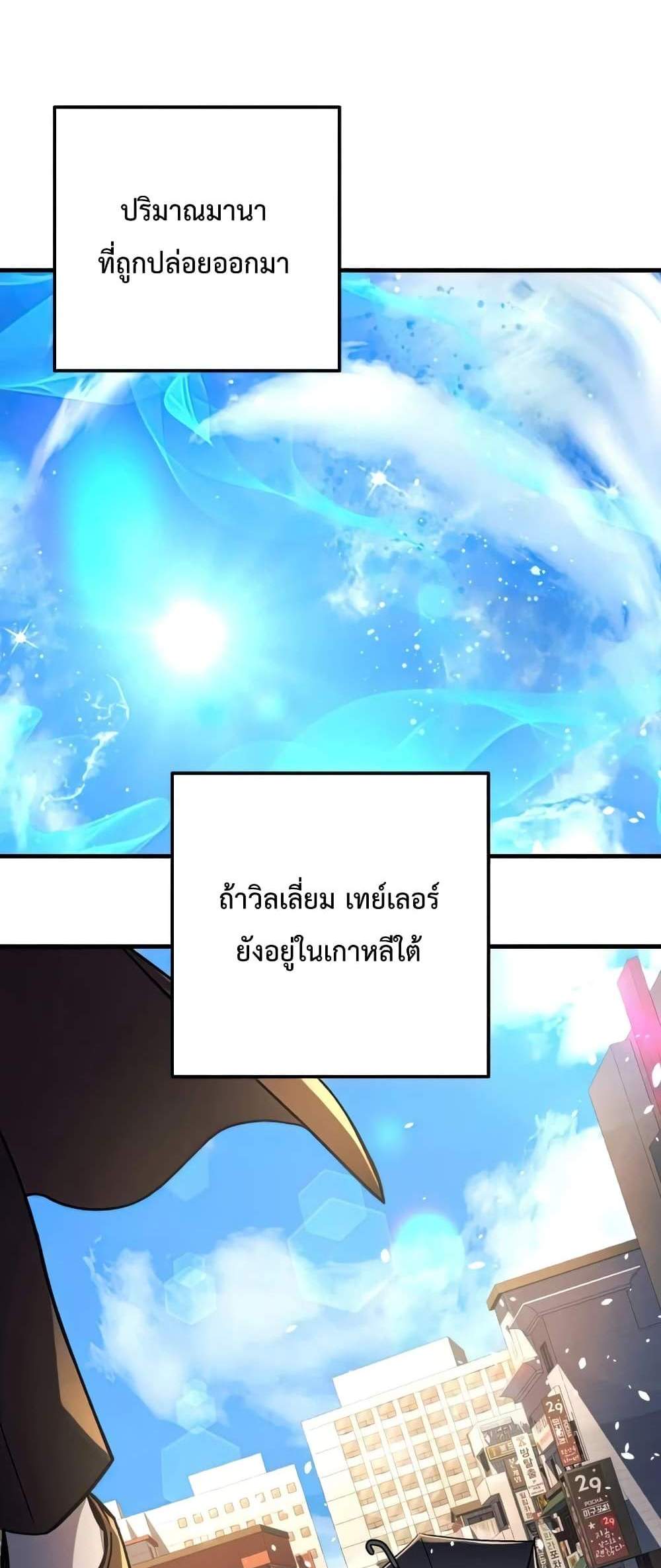 My Daughter is the Final Boss แปลไทย