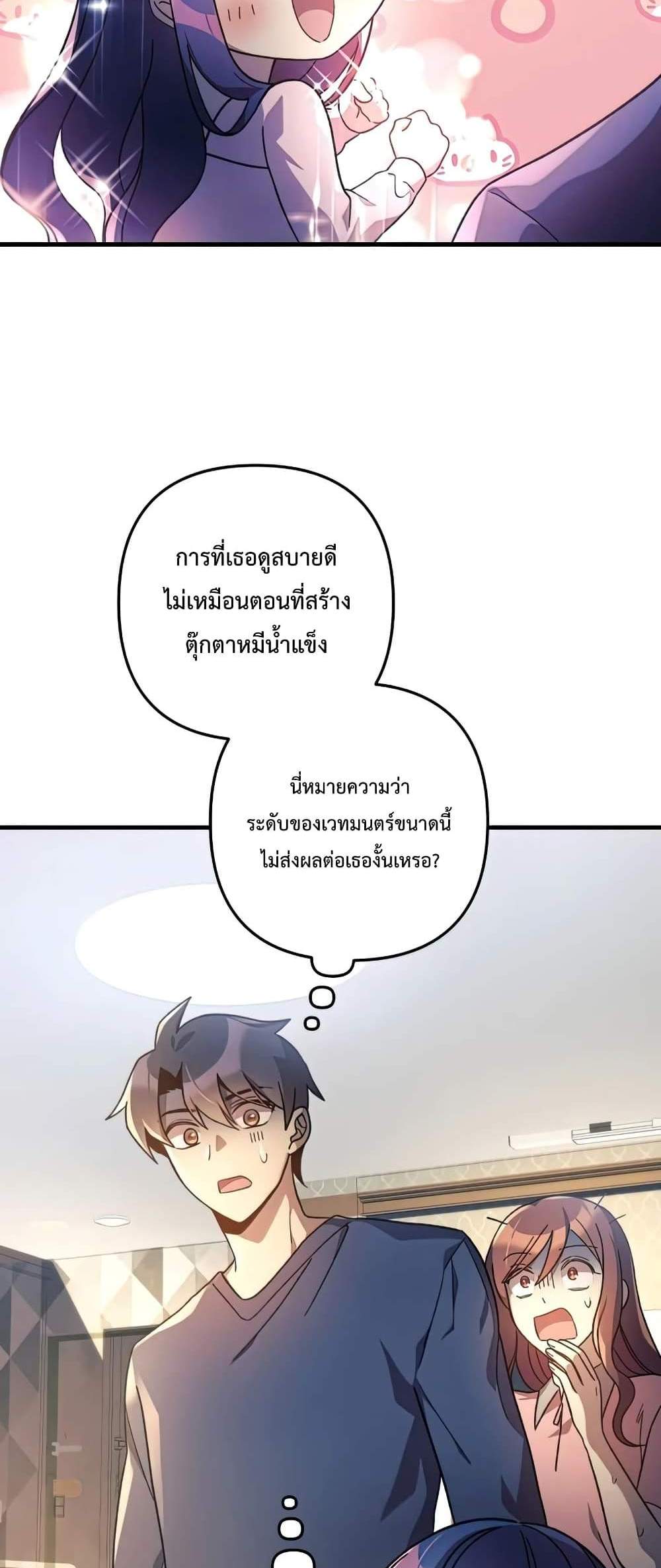 My Daughter is the Final Boss แปลไทย