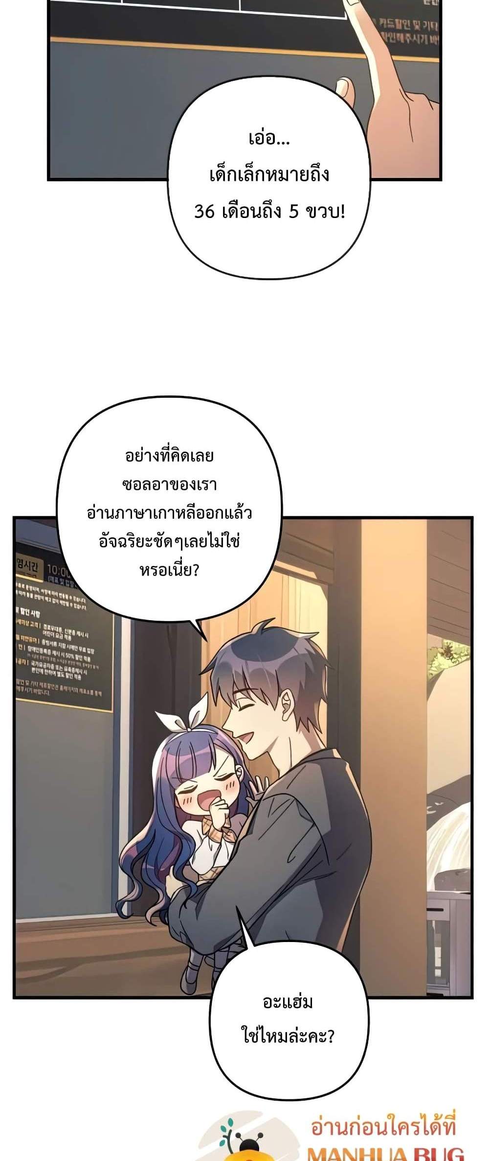 My Daughter is the Final Boss แปลไทย