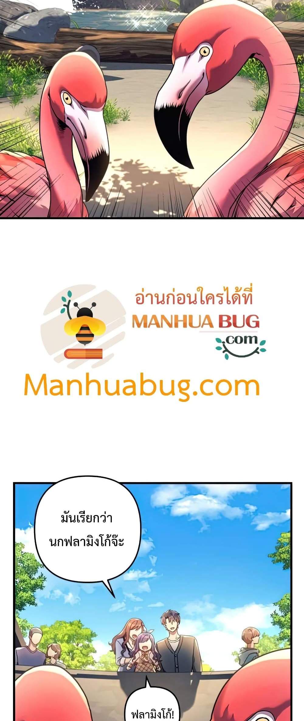 My Daughter is the Final Boss แปลไทย