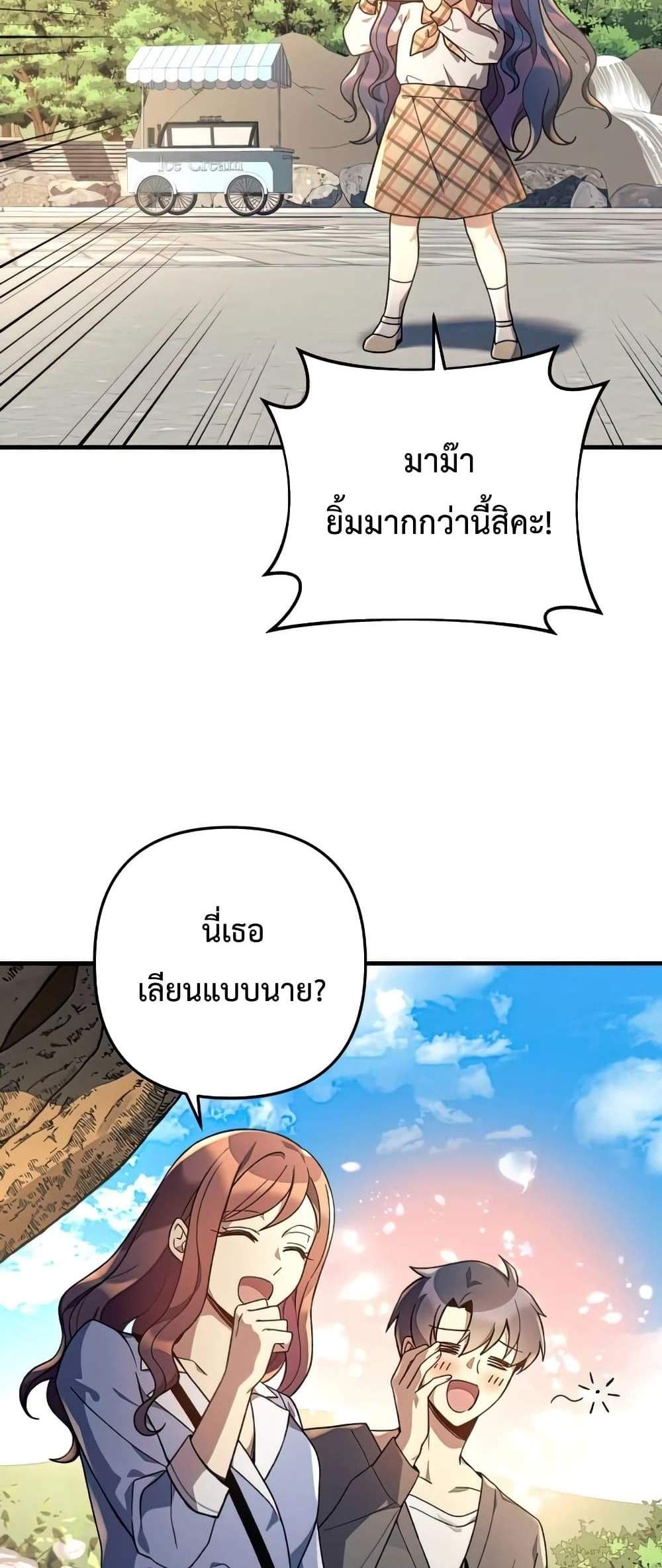 My Daughter is the Final Boss แปลไทย