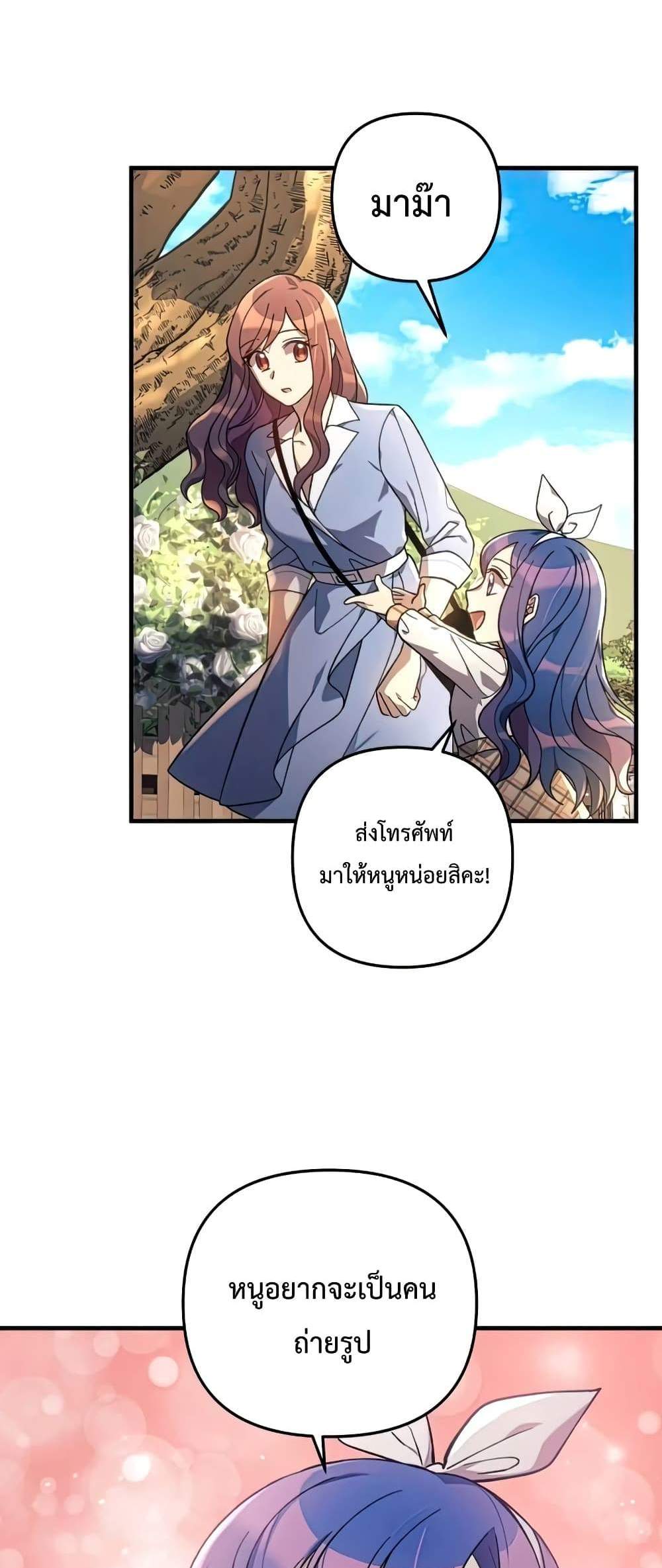 My Daughter is the Final Boss แปลไทย