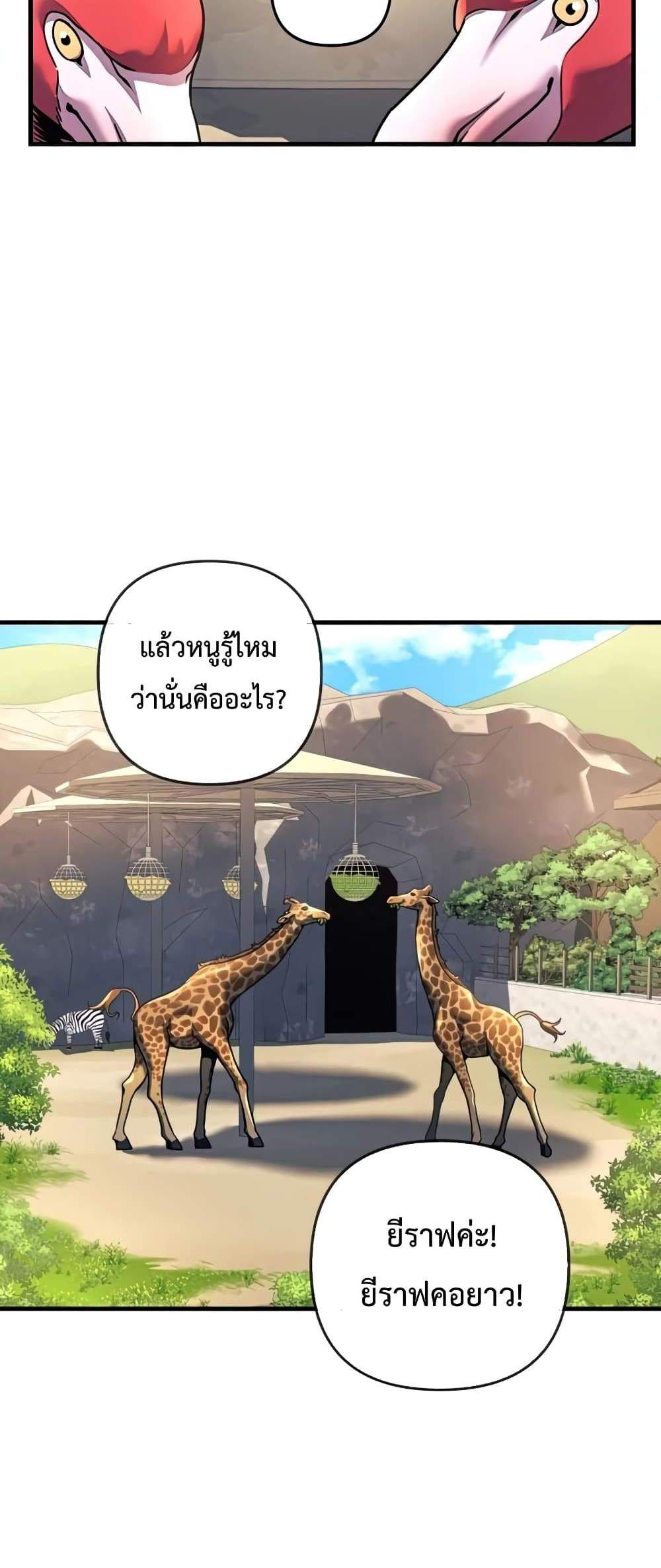 My Daughter is the Final Boss แปลไทย