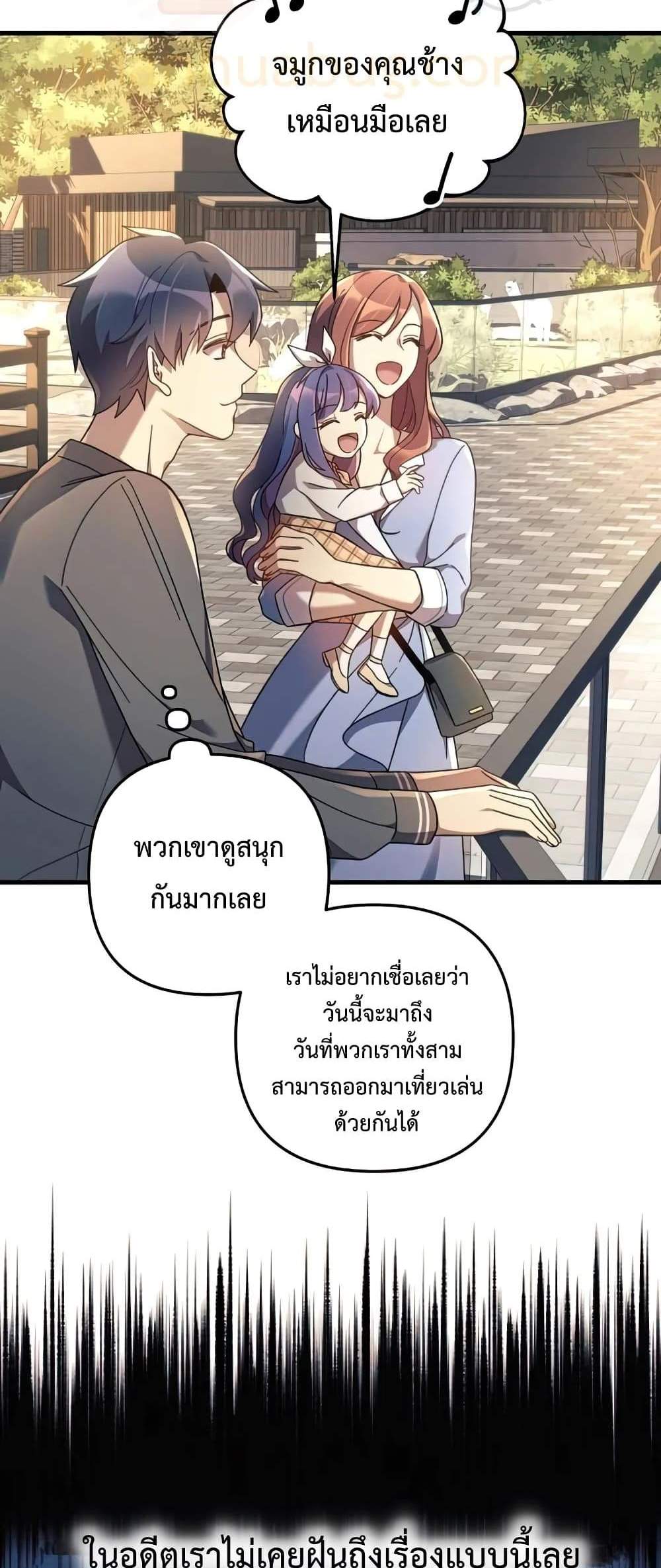 My Daughter is the Final Boss แปลไทย