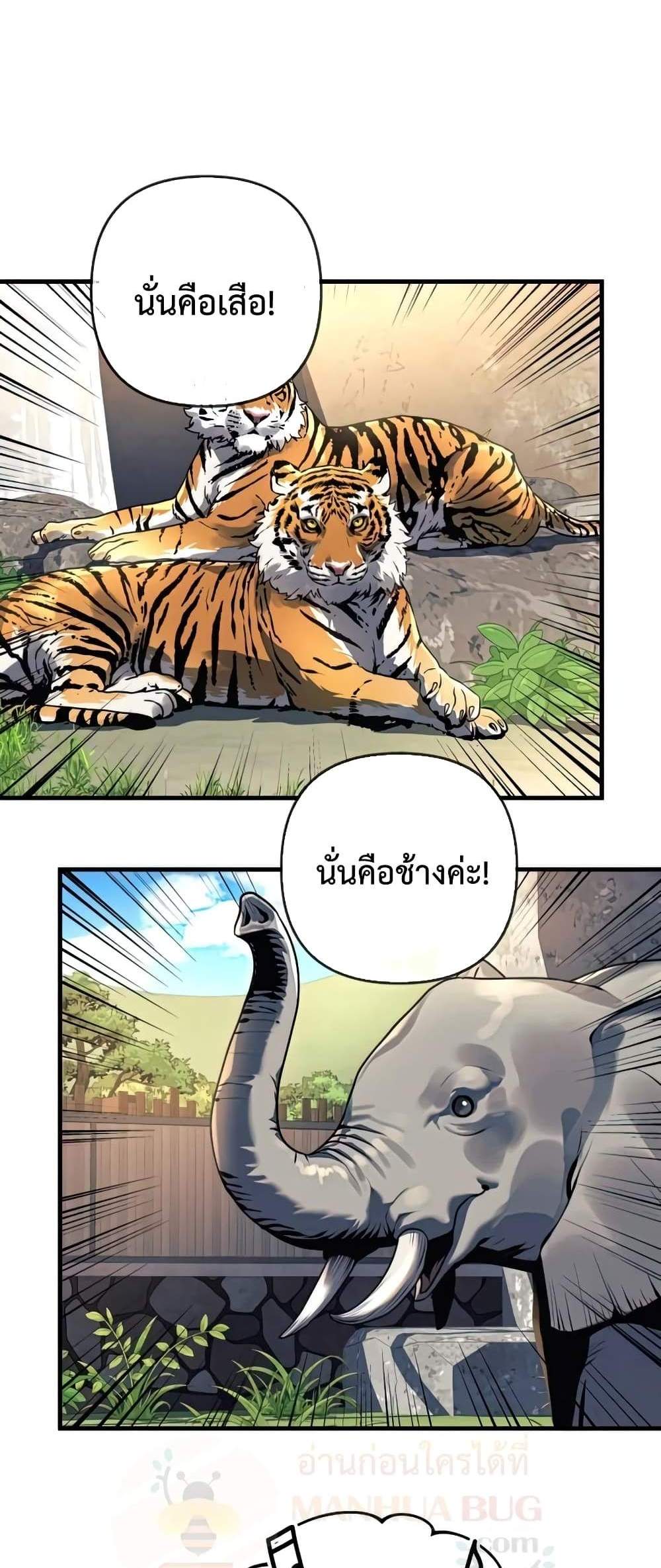 My Daughter is the Final Boss แปลไทย