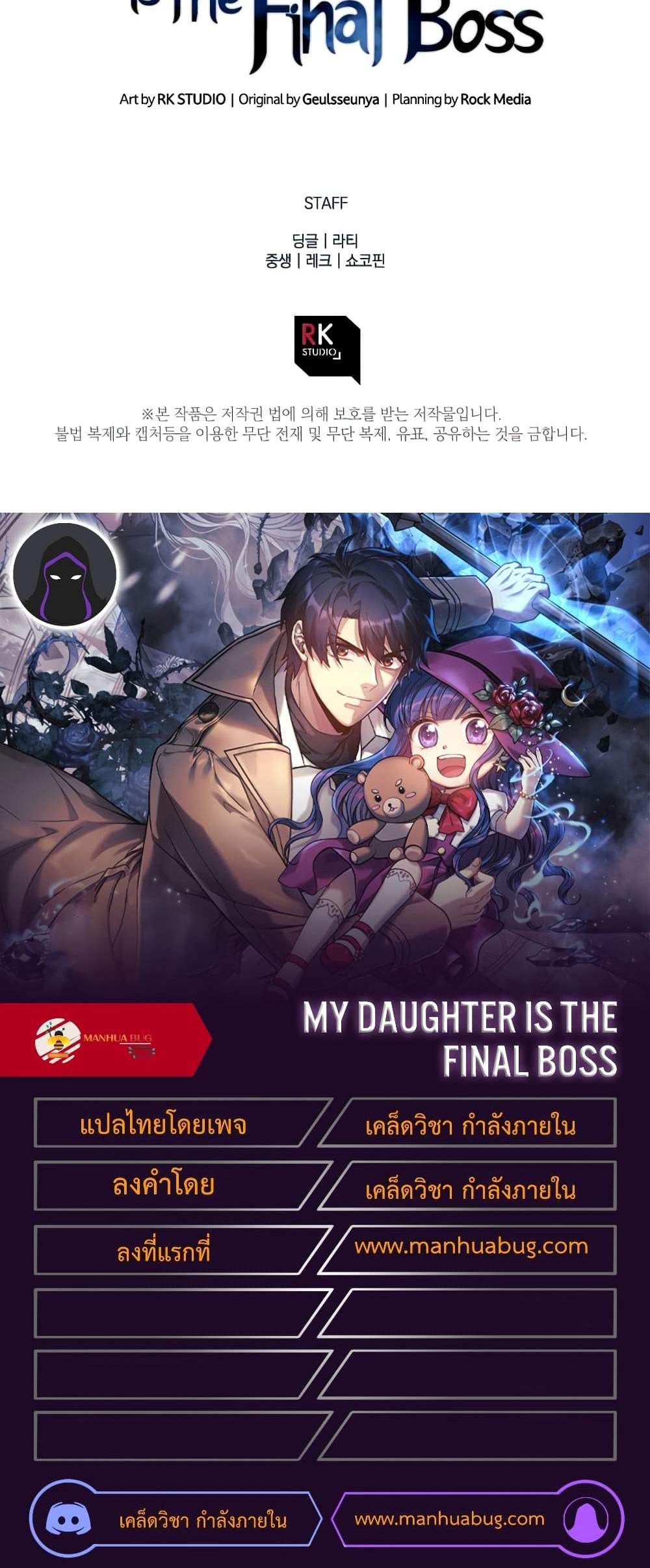 My Daughter is the Final Boss แปลไทย