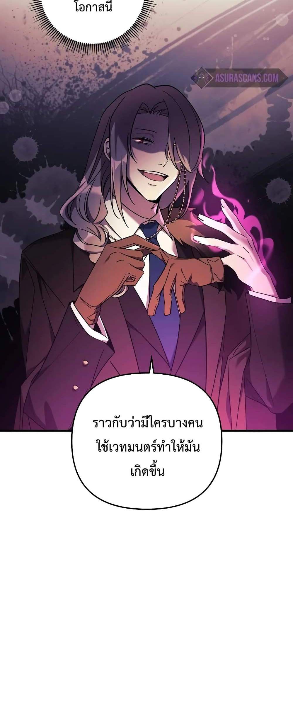 My Daughter is the Final Boss แปลไทย