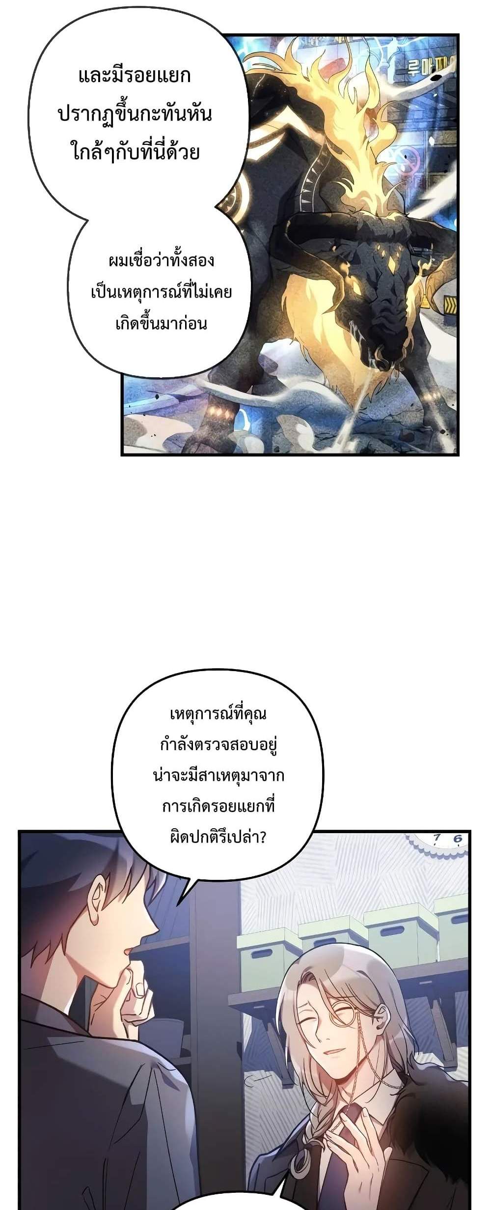 My Daughter is the Final Boss แปลไทย