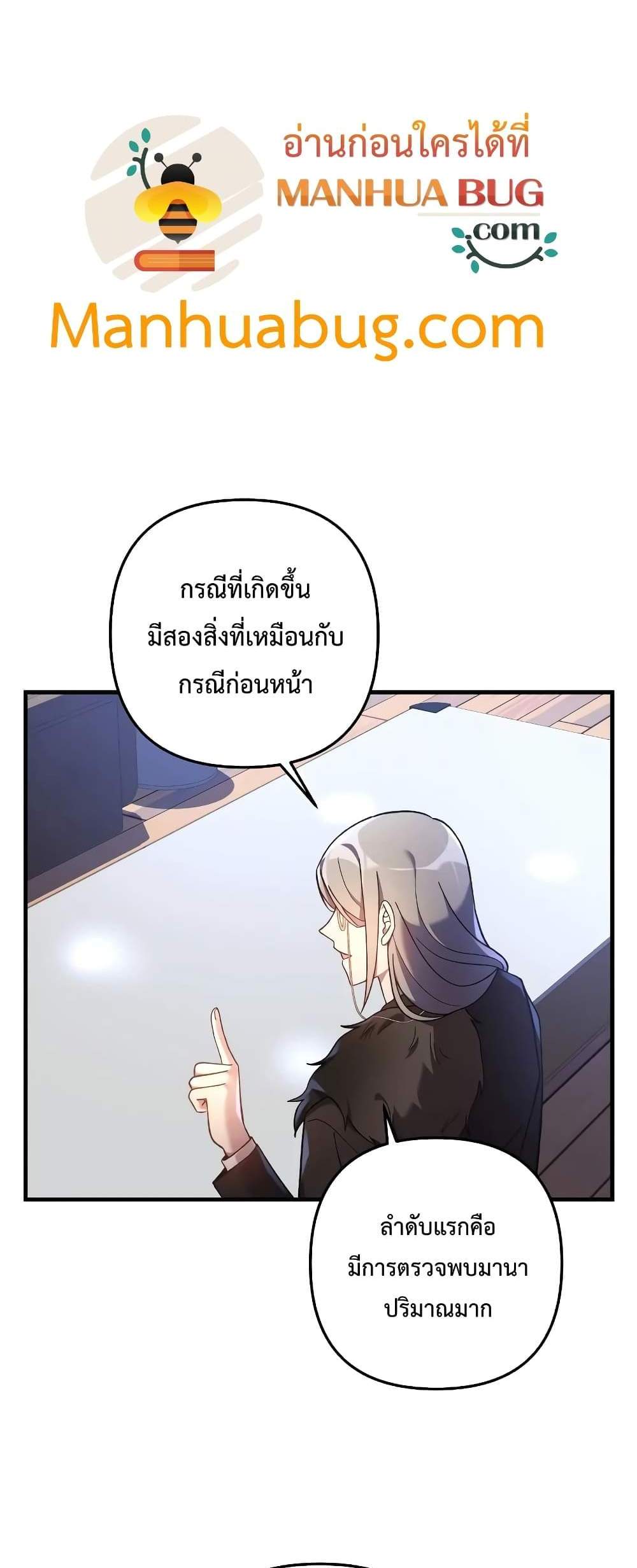 My Daughter is the Final Boss แปลไทย