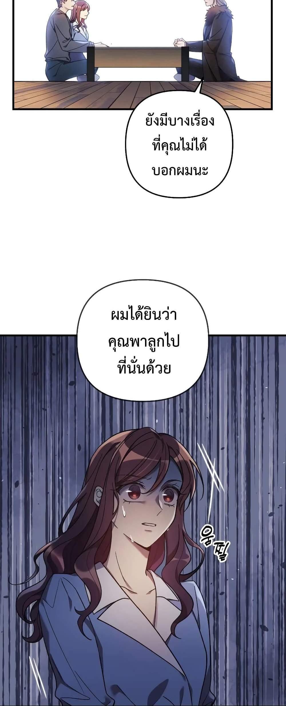 My Daughter is the Final Boss แปลไทย