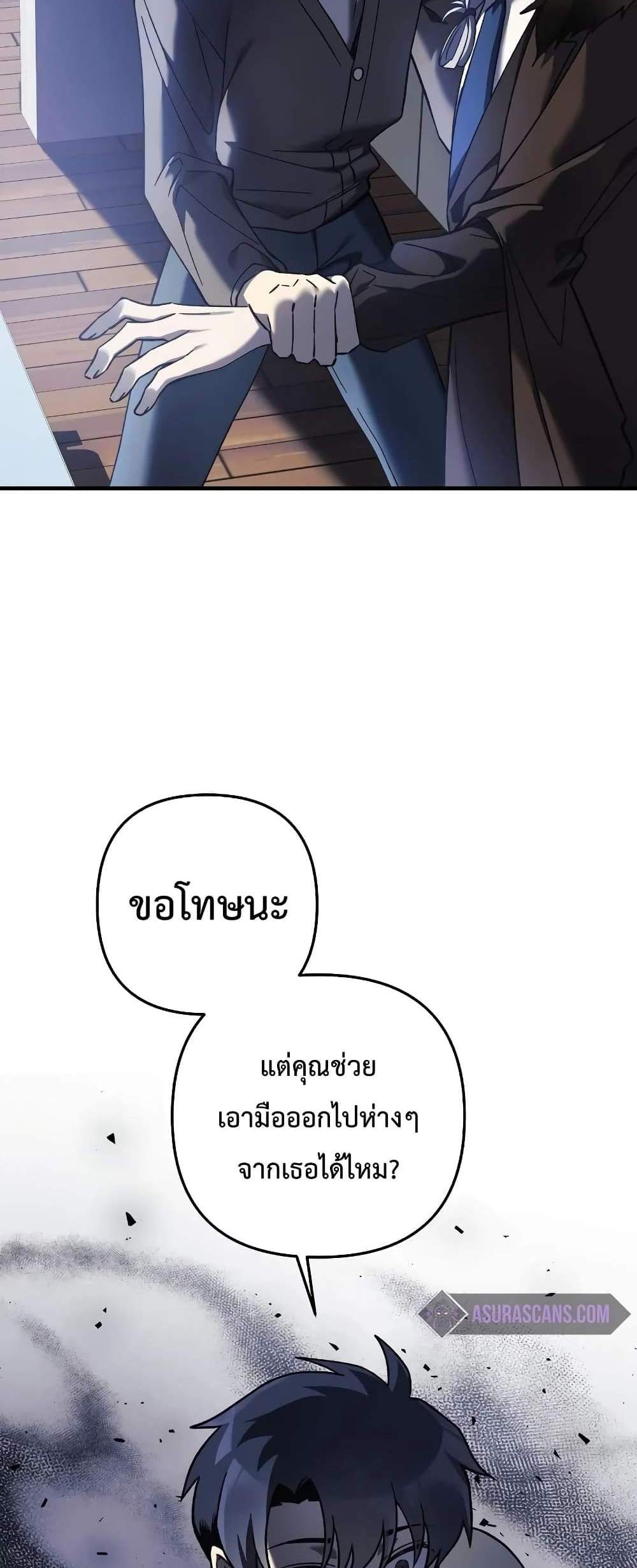 My Daughter is the Final Boss แปลไทย