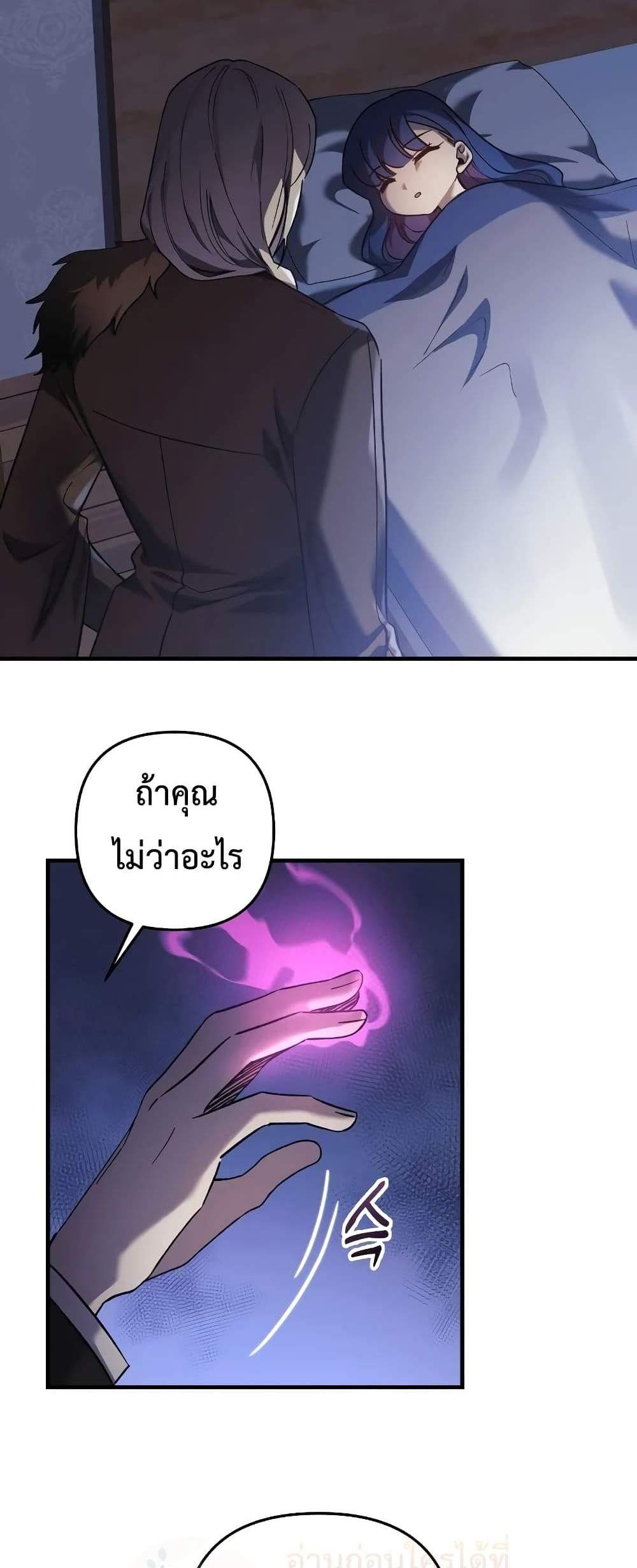 My Daughter is the Final Boss แปลไทย