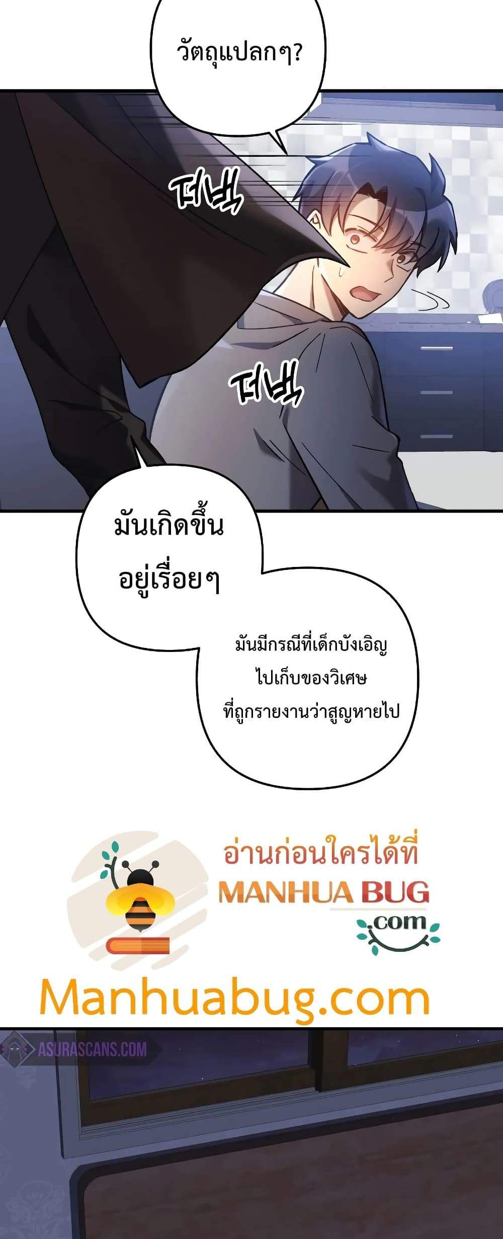 My Daughter is the Final Boss แปลไทย